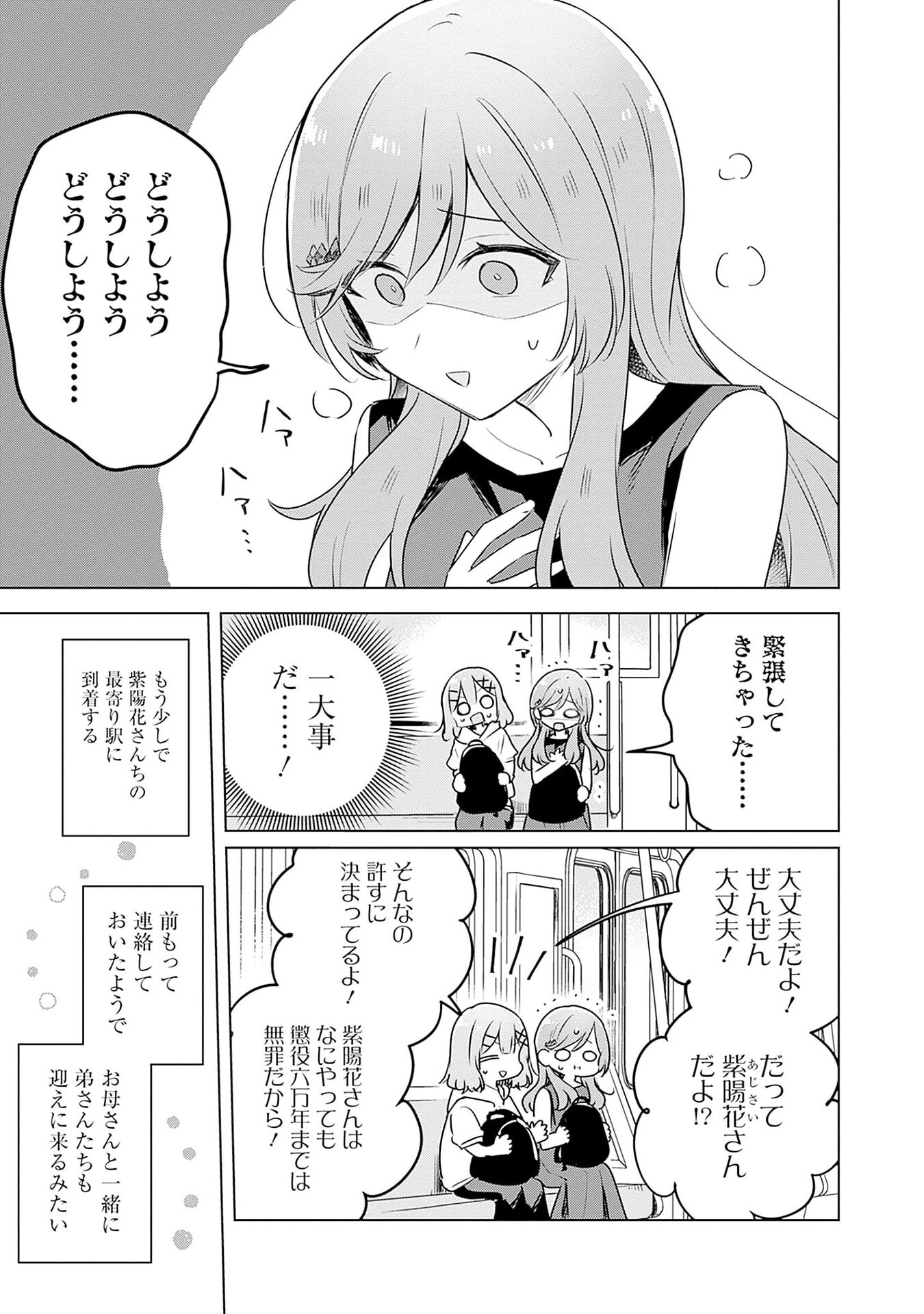 WATASHI GA KOIBITO NI NARERU WAKE NAI JAN, MURI MURI! (※MURI JA NAKATTA!?) Chap 56 - Pic 1