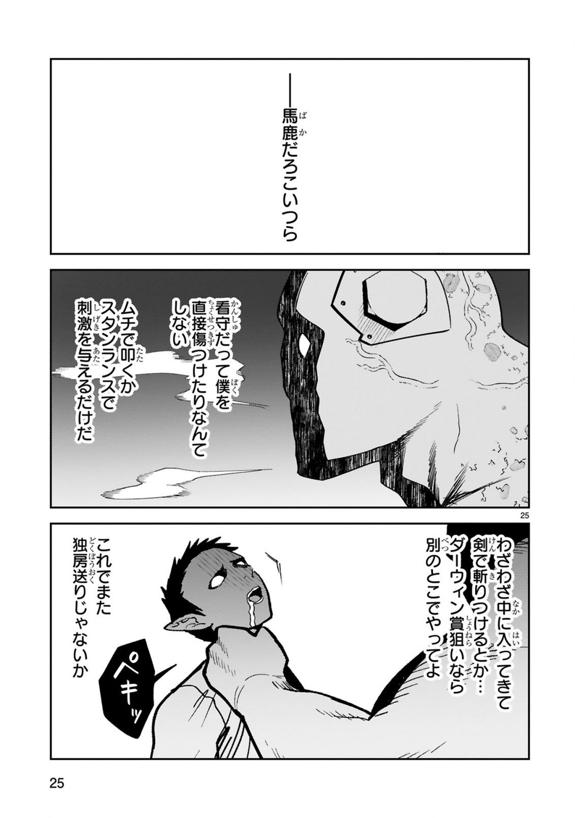 GEVAUDAN TO IU KEMONO: ROUGOKU DE ONNA WO MUSABORU MOTO NINGEN NO SAIKYOU MONSTER WA, FUKUSHUU NO PRISON BREAK WO KUWADATERU Chapter 3.2 page 14 - nihonkuni.com
