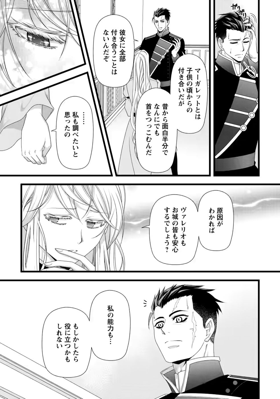 IKATSUI KAO DE KYOUAKU KISHI DANCHOU TO OSORERARERU KOUSHAKU-SAMA NO SAIGO NO KONKATSU AITE WA SHAKOUKAINO MABOROSHI NO HANA DESHITA Chap 40 - Pic 3