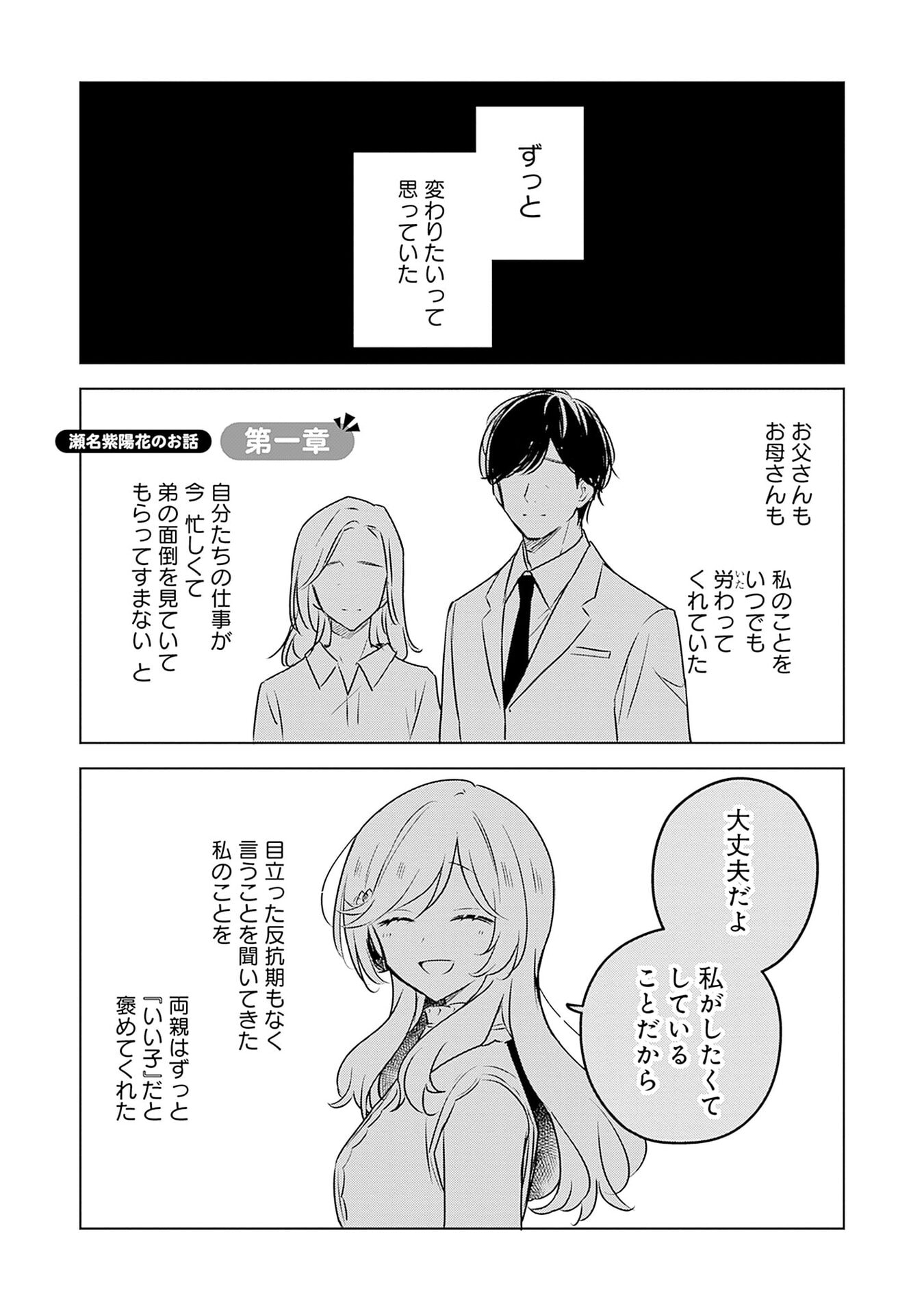 WATASHI GA KOIBITO NI NARERU WAKE NAI JAN, MURI MURI! (※MURI JA NAKATTA!?) Chap 55.5 - Pic 1
