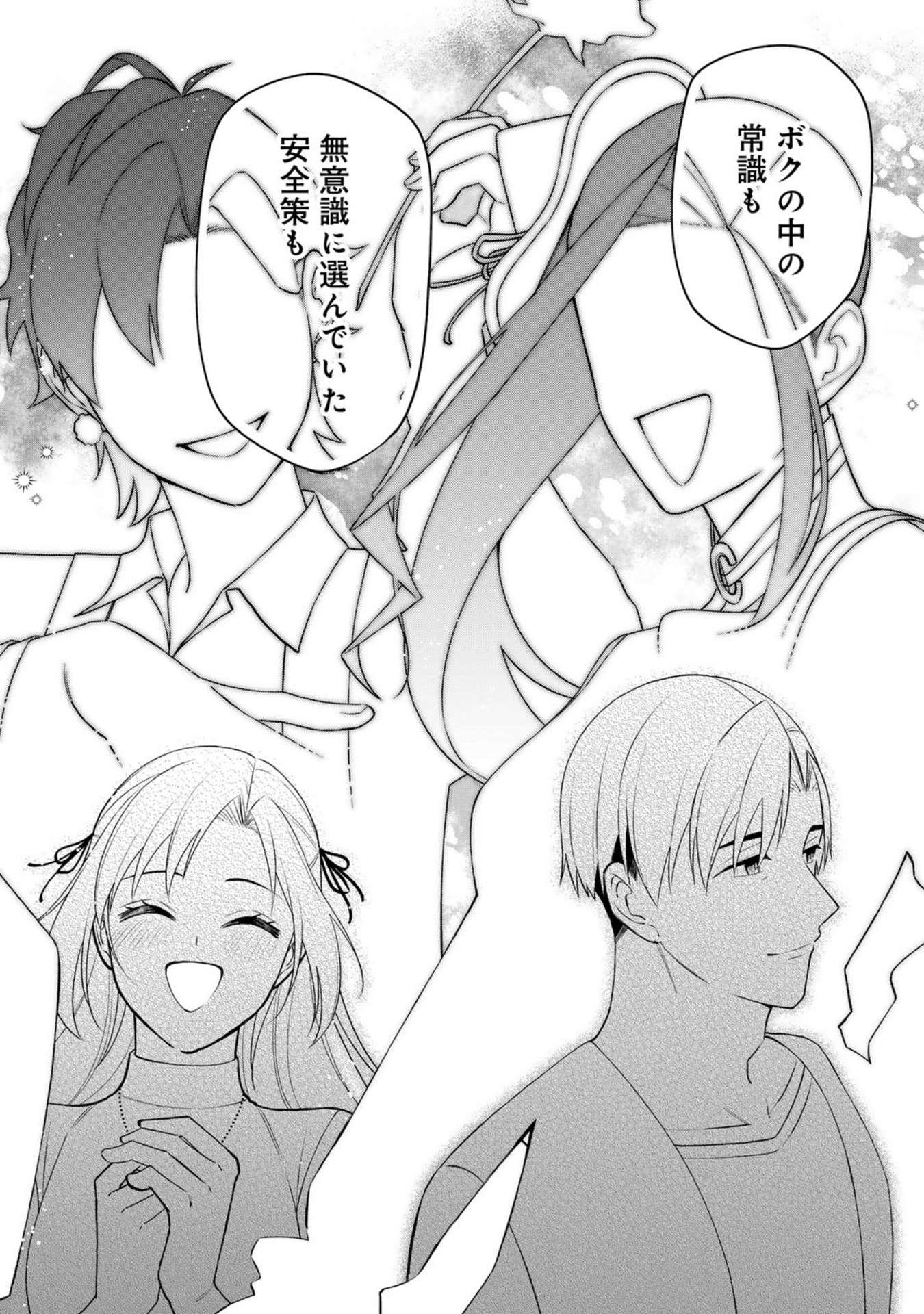 E, SHANAI SYSTEM SUBETE ONE OPE SHITEIRU WATASHI WO KAIKO DESU KA? Chapter 26 page 12 - nihonkuni.com