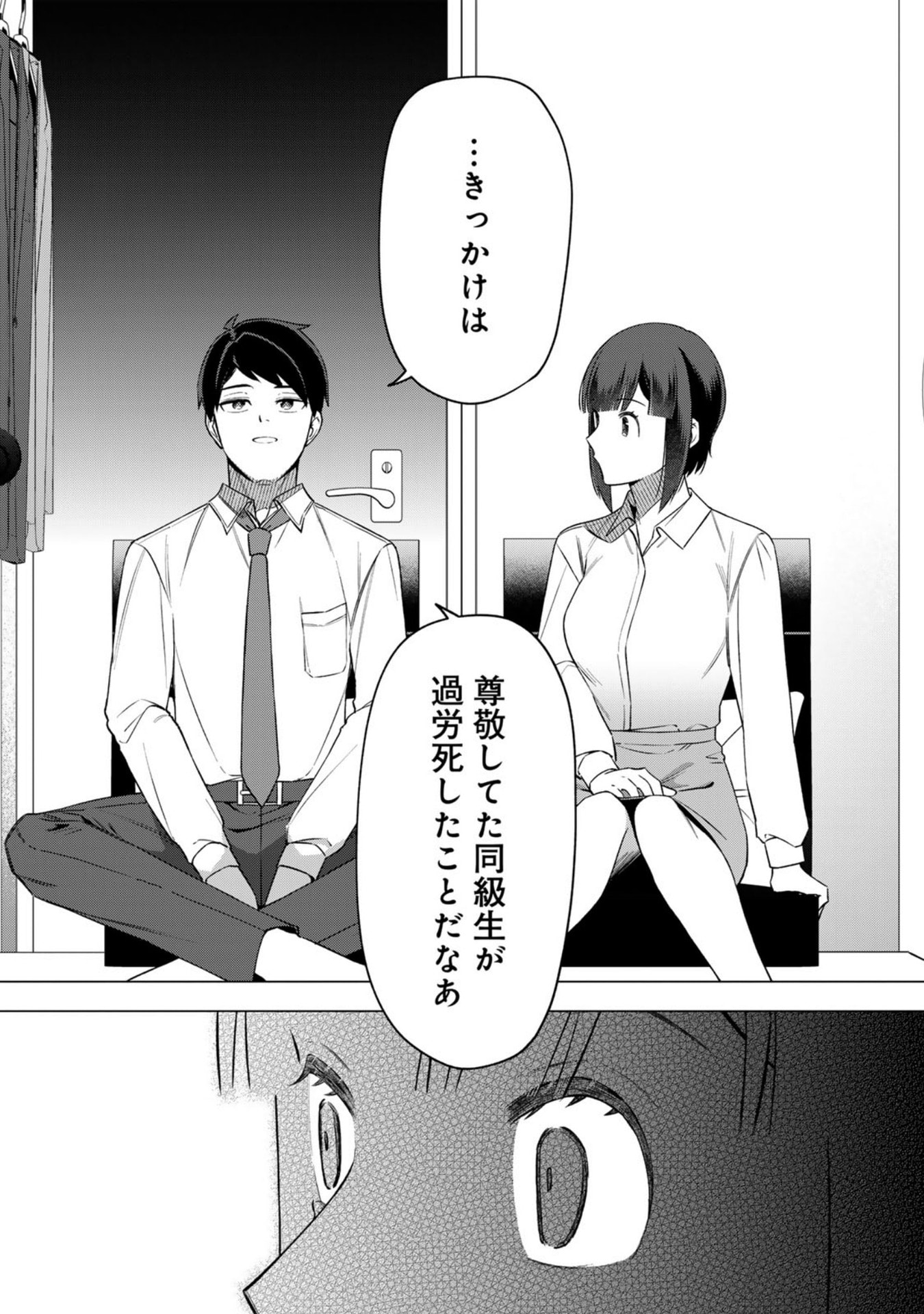 E, SHANAI SYSTEM SUBETE ONE OPE SHITEIRU WATASHI WO KAIKO DESU KA? Chapter 26 page 6 - nihonkuni.com