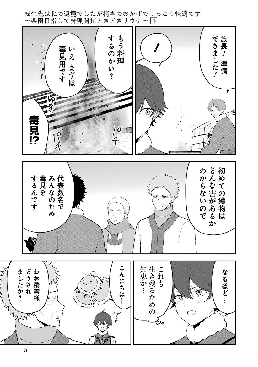 TENSEI-SAKI WA KITA NO HENKYOU DESHITA GA SEIREI NO OKAGE DE KEKKOU KAITEKI DESU: RAKUEN MEZASHITE SHURYOU KAITAKU TOKIDOKI SAUNA Chapter 19 page 3 - nihonkuni.com