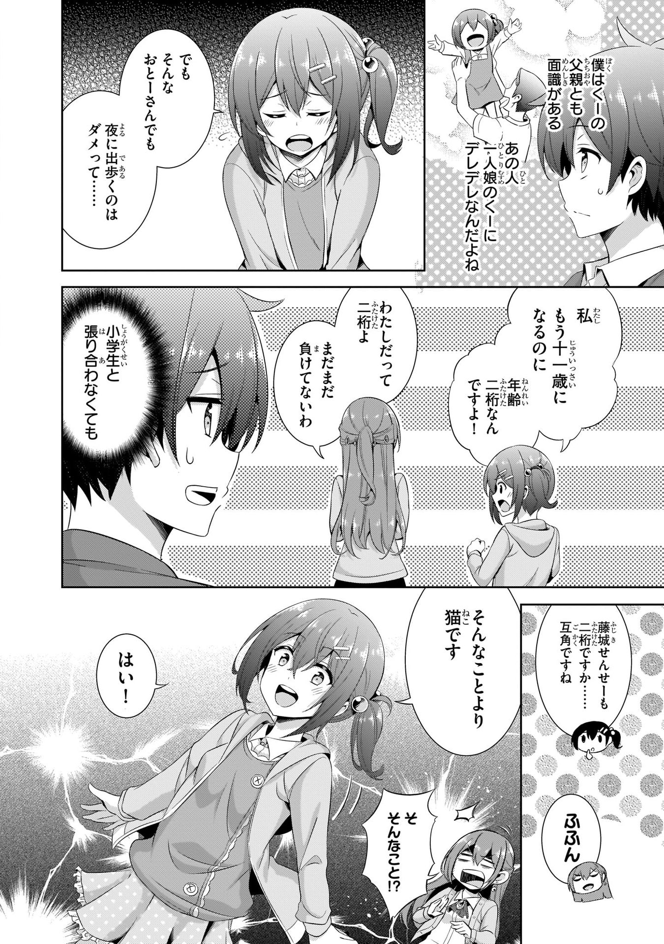 BOKU NO KANOJO SENSEI Chap 24 - Pic 22