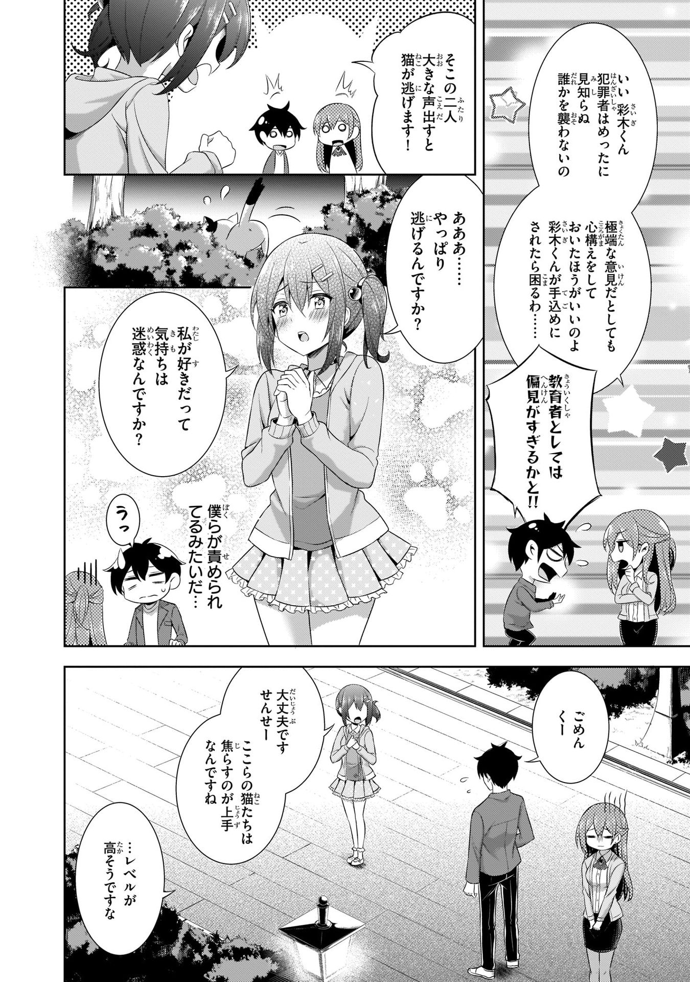 BOKU NO KANOJO SENSEI Chap 24 - Pic 26