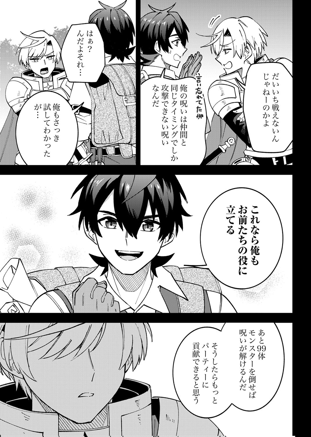 MUNOU TO TSUIHOU SARETA SAIJAKU MAHOU KENSHI, NOROI GA TOKETA NODE SAIKYOU E NARIAGARU Chapter 18 - Page 11