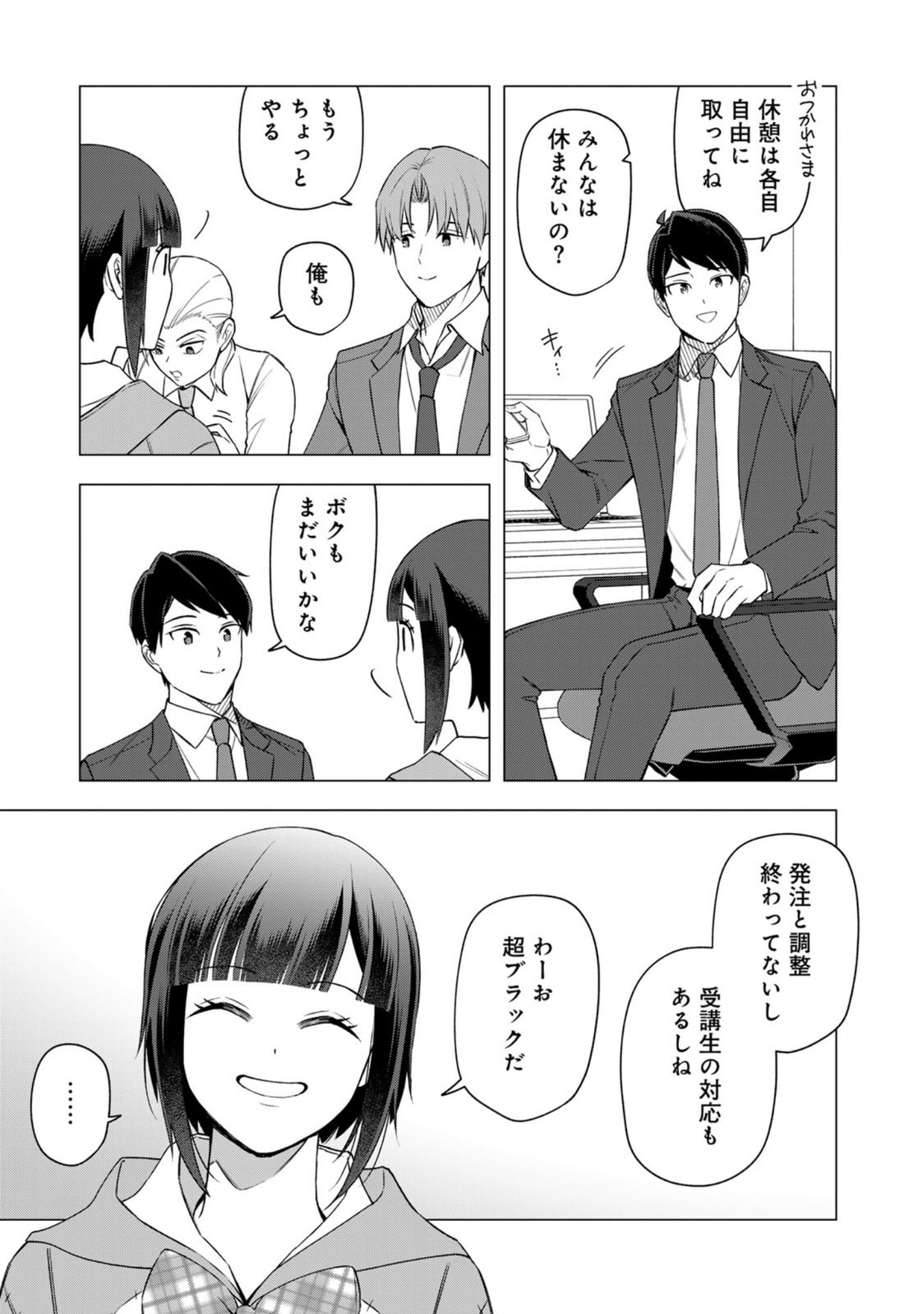E, SHANAI SYSTEM SUBETE ONE OPE SHITEIRU WATASHI WO KAIKO DESU KA? Chapter 28 page 5 - nihonkuni.com