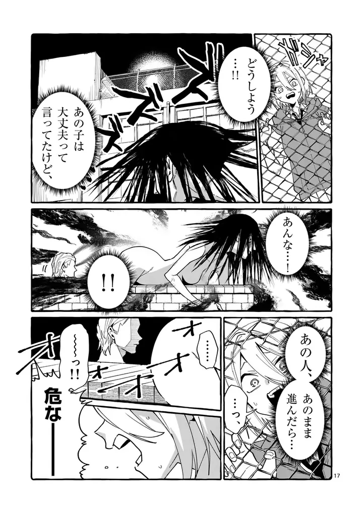 USHIRO NO SHOUMEN KAMUI-SAN Chapter 121 page 17 - nihonkuni.com
