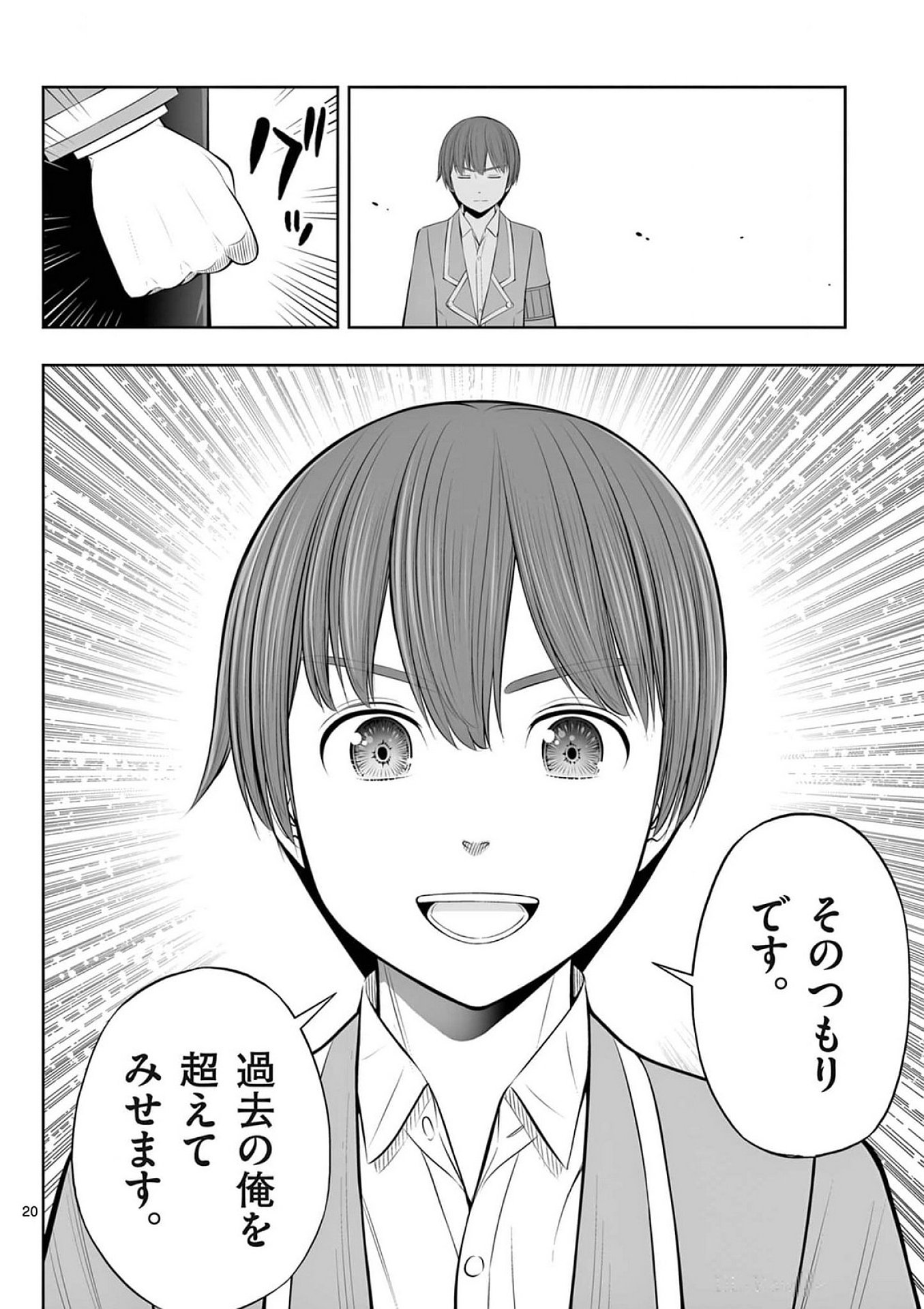 OKASHI SHOKUNIN NO NARIAGARI - TENSAI PATISHIE NO RYOUCHI KEIEI Chapter 37 page 20 - nihonkuni.com