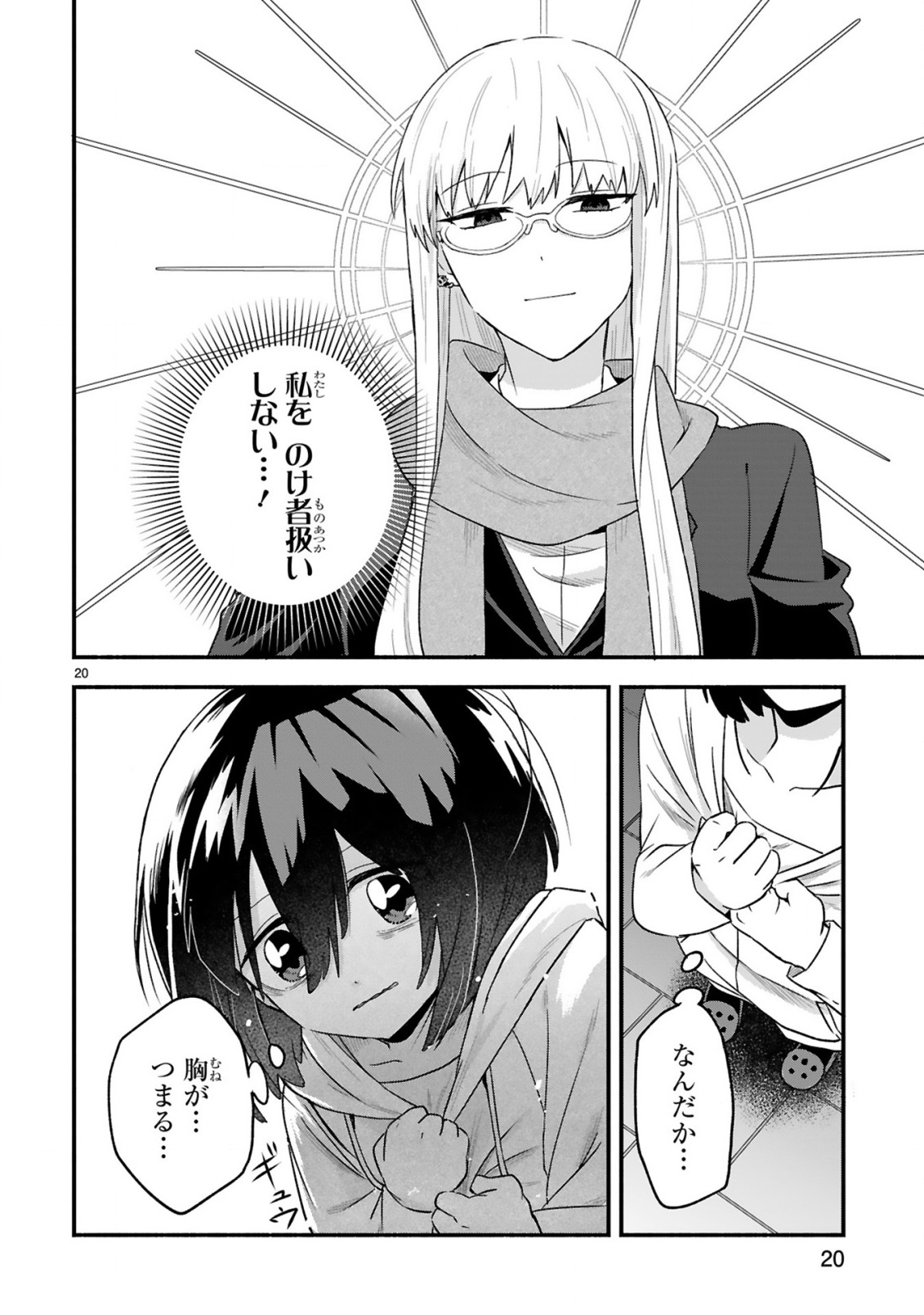 ICHIBANGAI DE TSUKAMAETE: 14-SAI KARA HAJIMERU BOTTAKURI KYACCHI Chap 1 - Pic 20