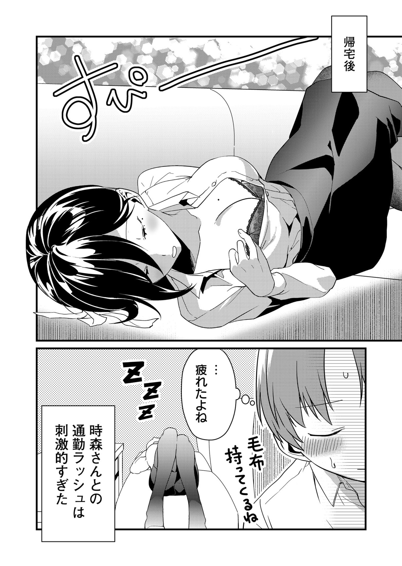 TOKIMORI-SAN GA MUBOUBI DESU!! Chapter 44 page 12 - nihonkuni.com