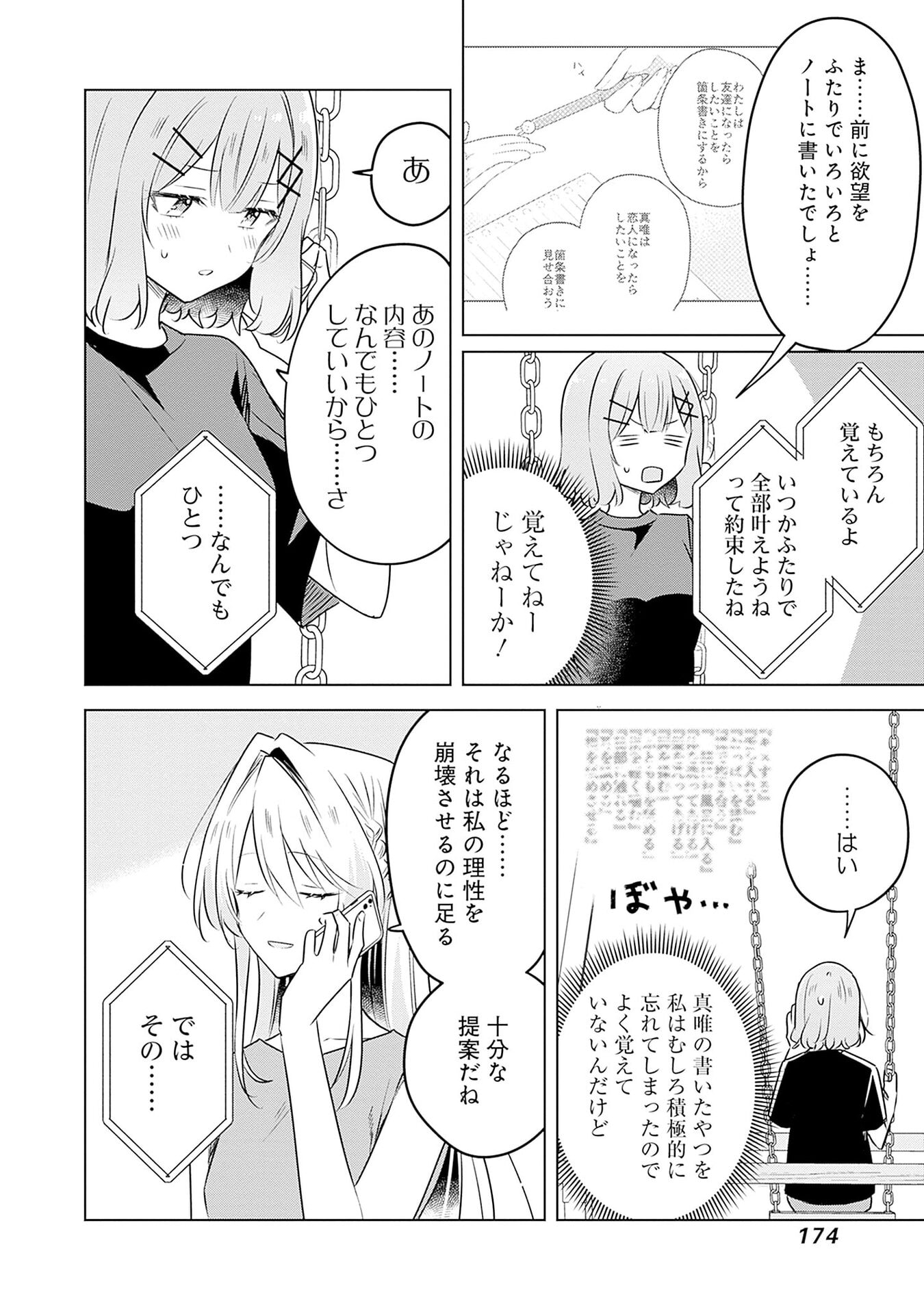 WATASHI GA KOIBITO NI NARERU WAKE NAI JAN, MURI MURI! (※MURI JA NAKATTA!?) Chap 58 - Pic 14
