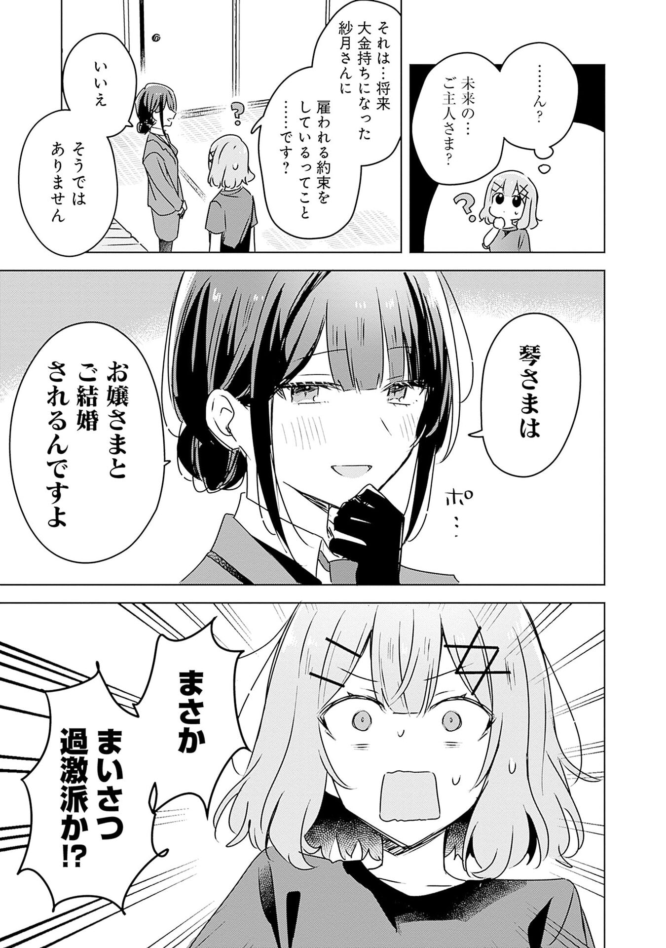 WATASHI GA KOIBITO NI NARERU WAKE NAI JAN, MURI MURI! (※MURI JA NAKATTA!?) Chap 52 - Pic 11
