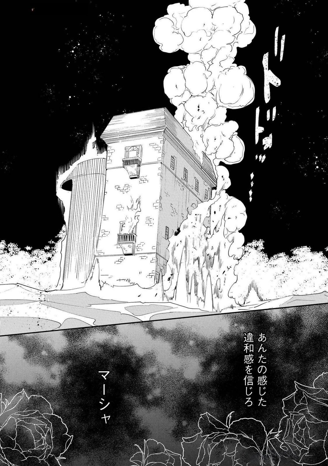URAGIRARETA NO DE, OUHITSUKI JIJO NI JOB CHANGE! Chap 21 - Pic 44