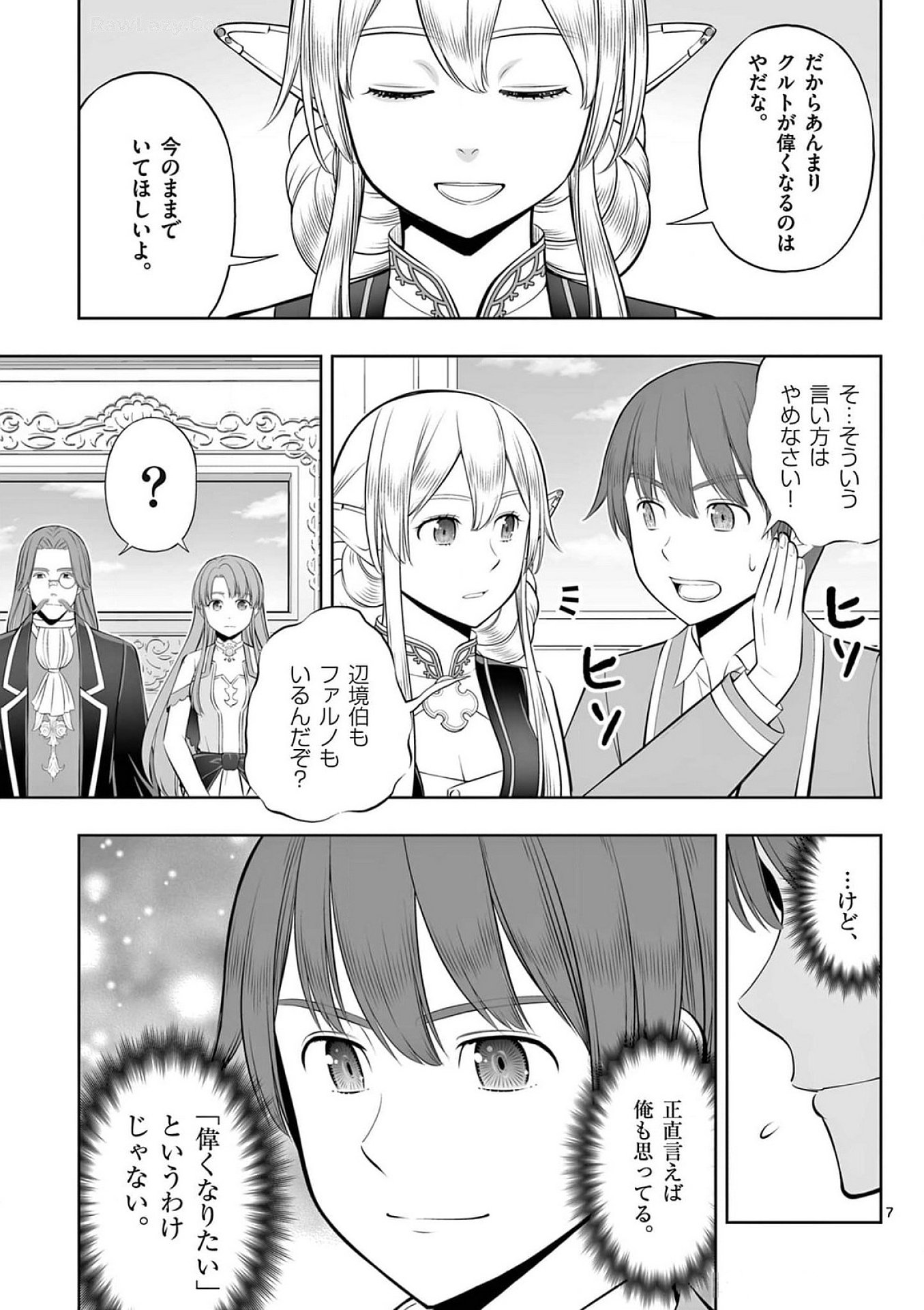 OKASHI SHOKUNIN NO NARIAGARI - TENSAI PATISHIE NO RYOUCHI KEIEI Chapter 39 page 7 - nihonkuni.com