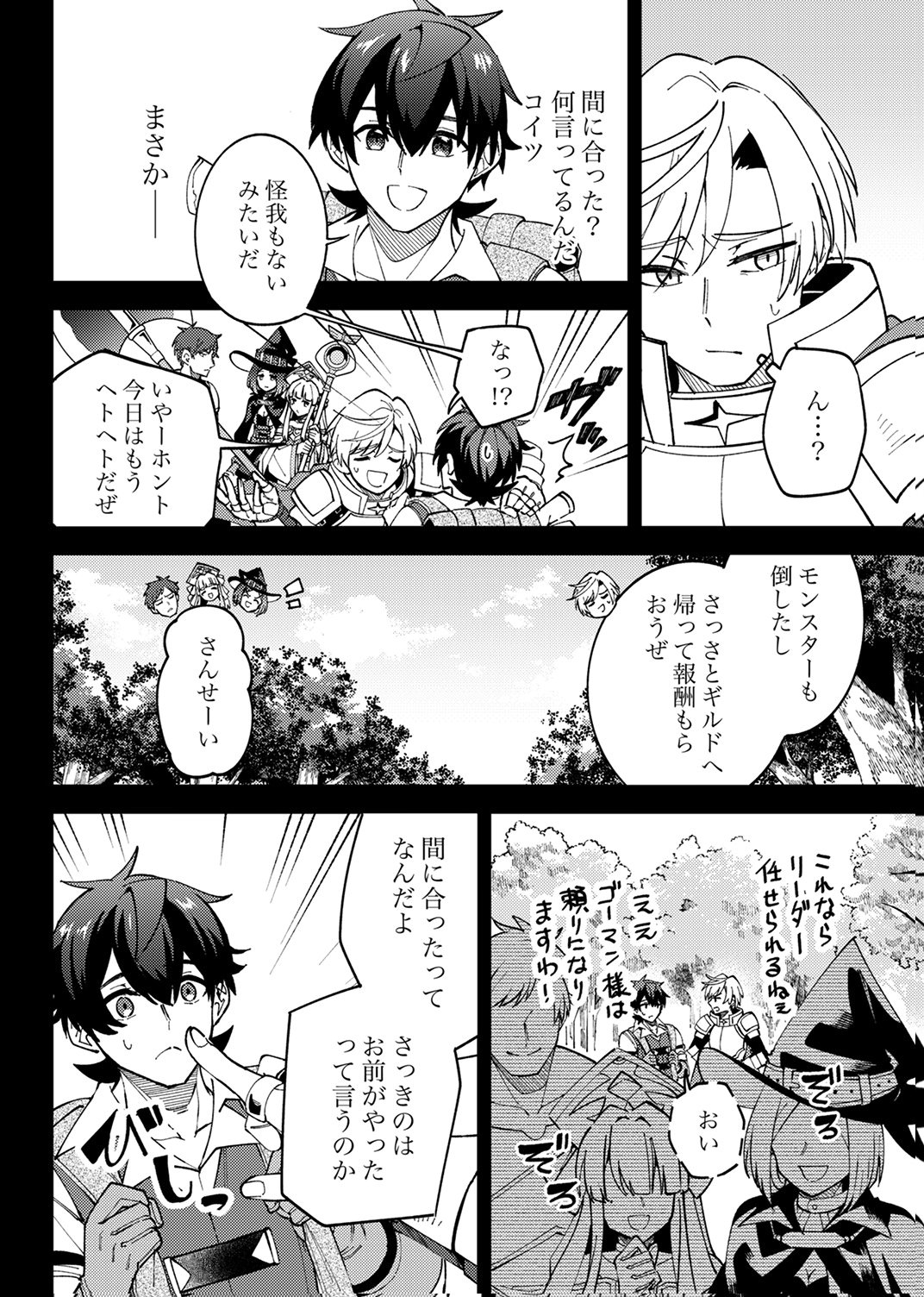 MUNOU TO TSUIHOU SARETA SAIJAKU MAHOU KENSHI, NOROI GA TOKETA NODE SAIKYOU E NARIAGARU Chapter 18 - Page 10