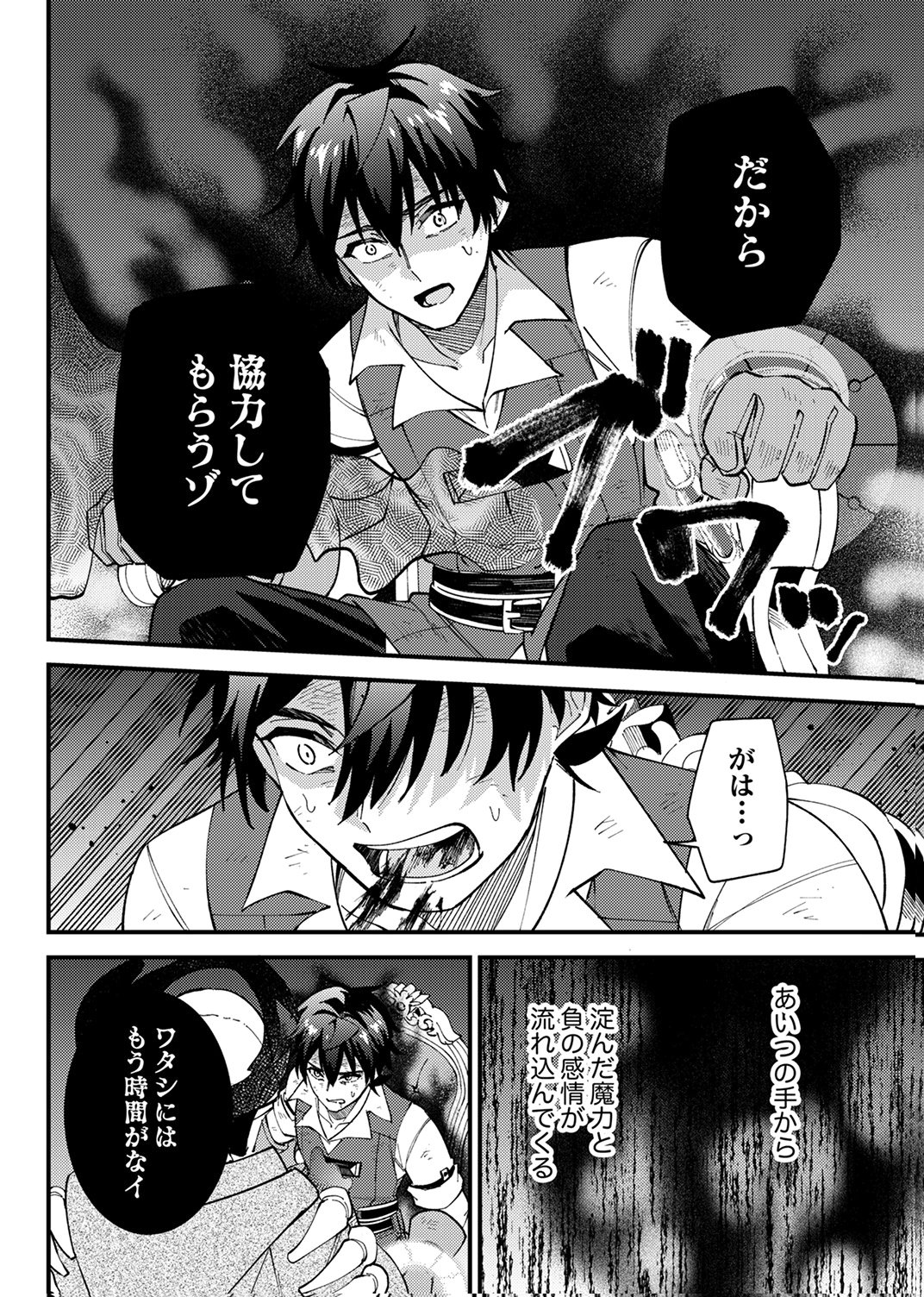 MUNOU TO TSUIHOU SARETA SAIJAKU MAHOU KENSHI, NOROI GA TOKETA NODE SAIKYOU E NARIAGARU Chap 20 - Pic 22
