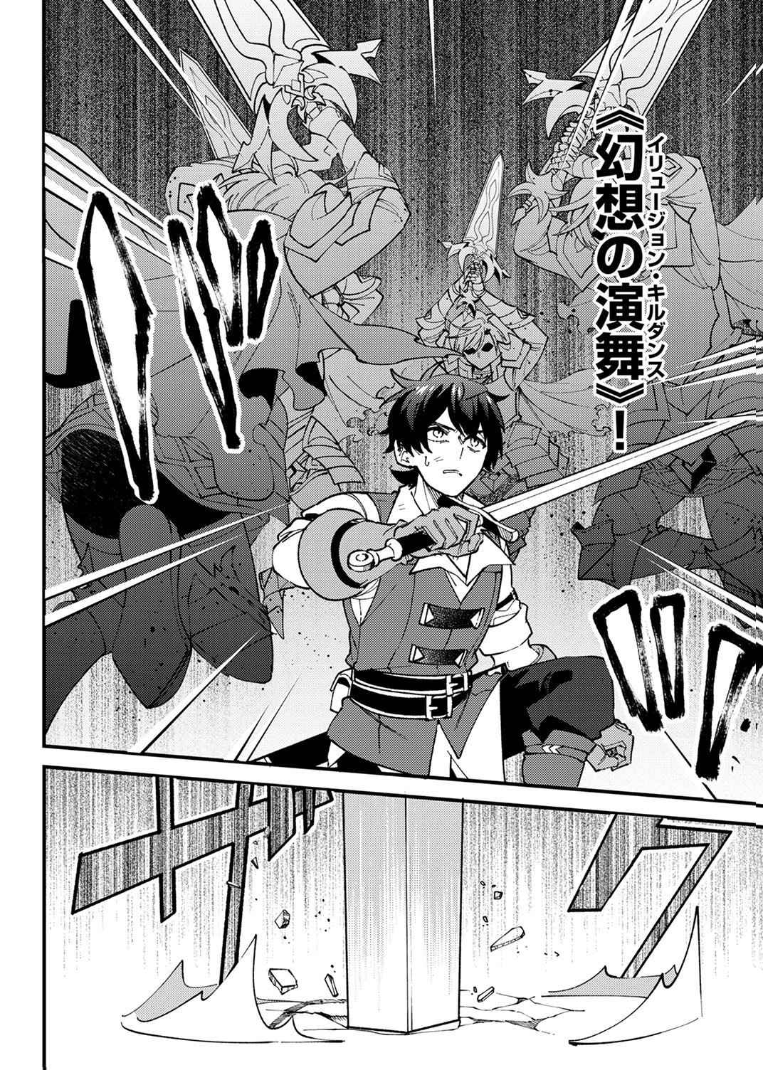 MUNOU TO TSUIHOU SARETA SAIJAKU MAHOU KENSHI, NOROI GA TOKETA NODE SAIKYOU E NARIAGARU Chapter 18 - Page 20