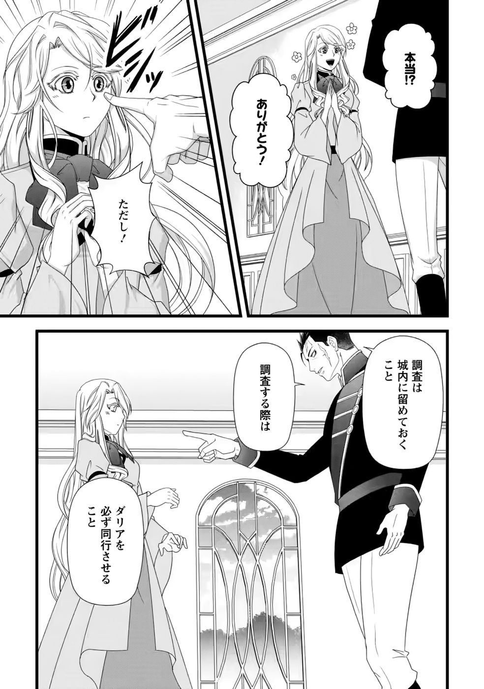 IKATSUI KAO DE KYOUAKU KISHI DANCHOU TO OSORERARERU KOUSHAKU-SAMA NO SAIGO NO KONKATSU AITE WA SHAKOUKAINO MABOROSHI NO HANA DESHITA Chap 40 - Pic 5