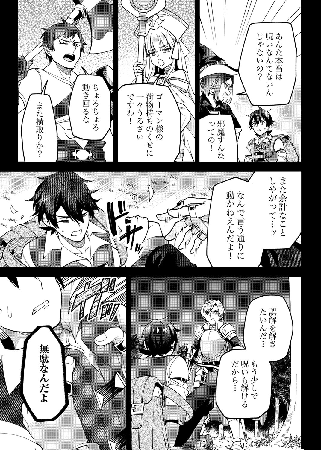MUNOU TO TSUIHOU SARETA SAIJAKU MAHOU KENSHI, NOROI GA TOKETA NODE SAIKYOU E NARIAGARU Chapter 16 - Page 11