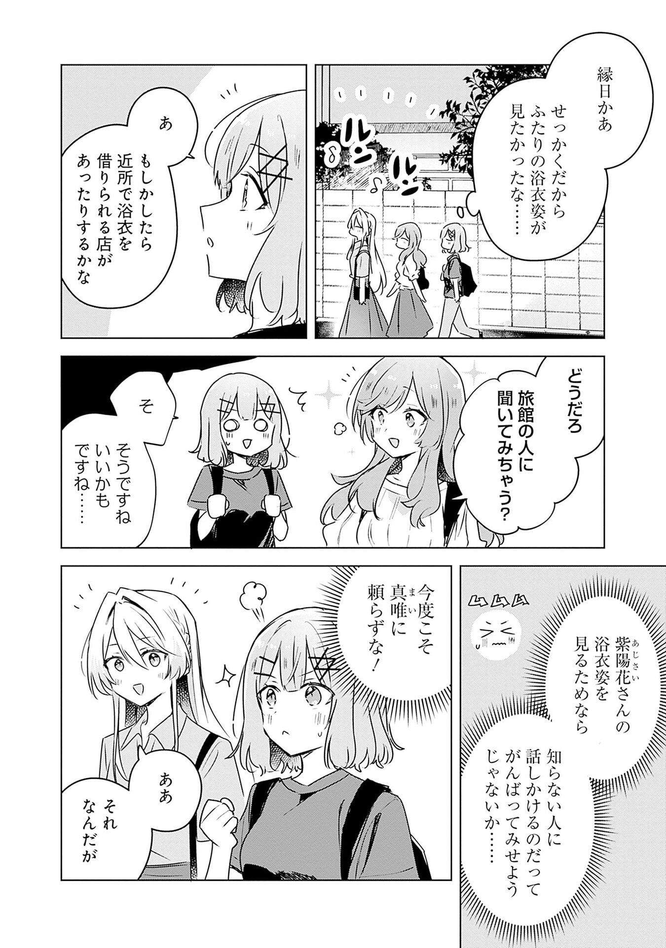 WATASHI GA KOIBITO NI NARERU WAKE NAI JAN, MURI MURI! (※MURI JA NAKATTA!?) Chap 52 - Pic 2