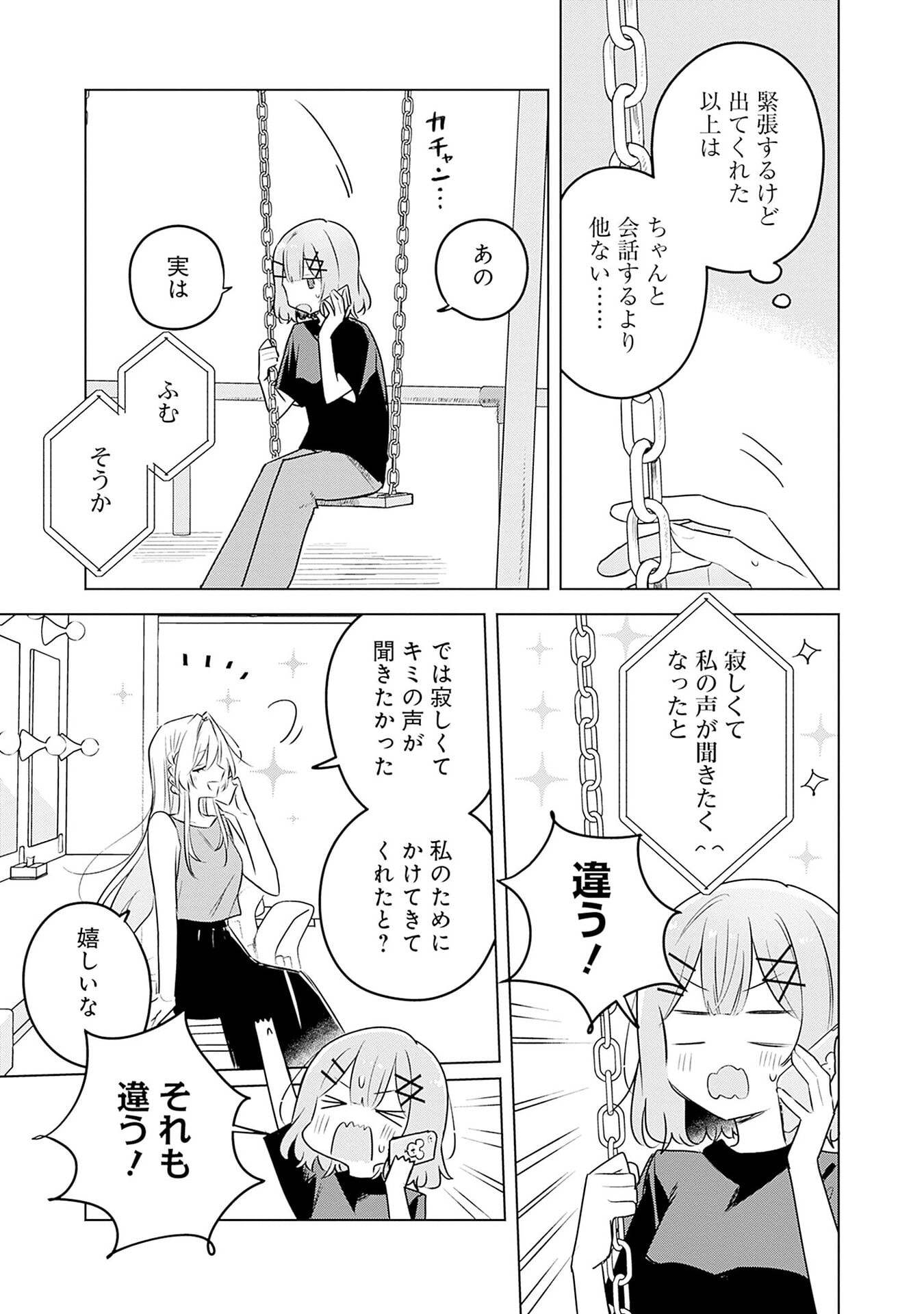 WATASHI GA KOIBITO NI NARERU WAKE NAI JAN, MURI MURI! (※MURI JA NAKATTA!?) Chap 58 - Pic 7