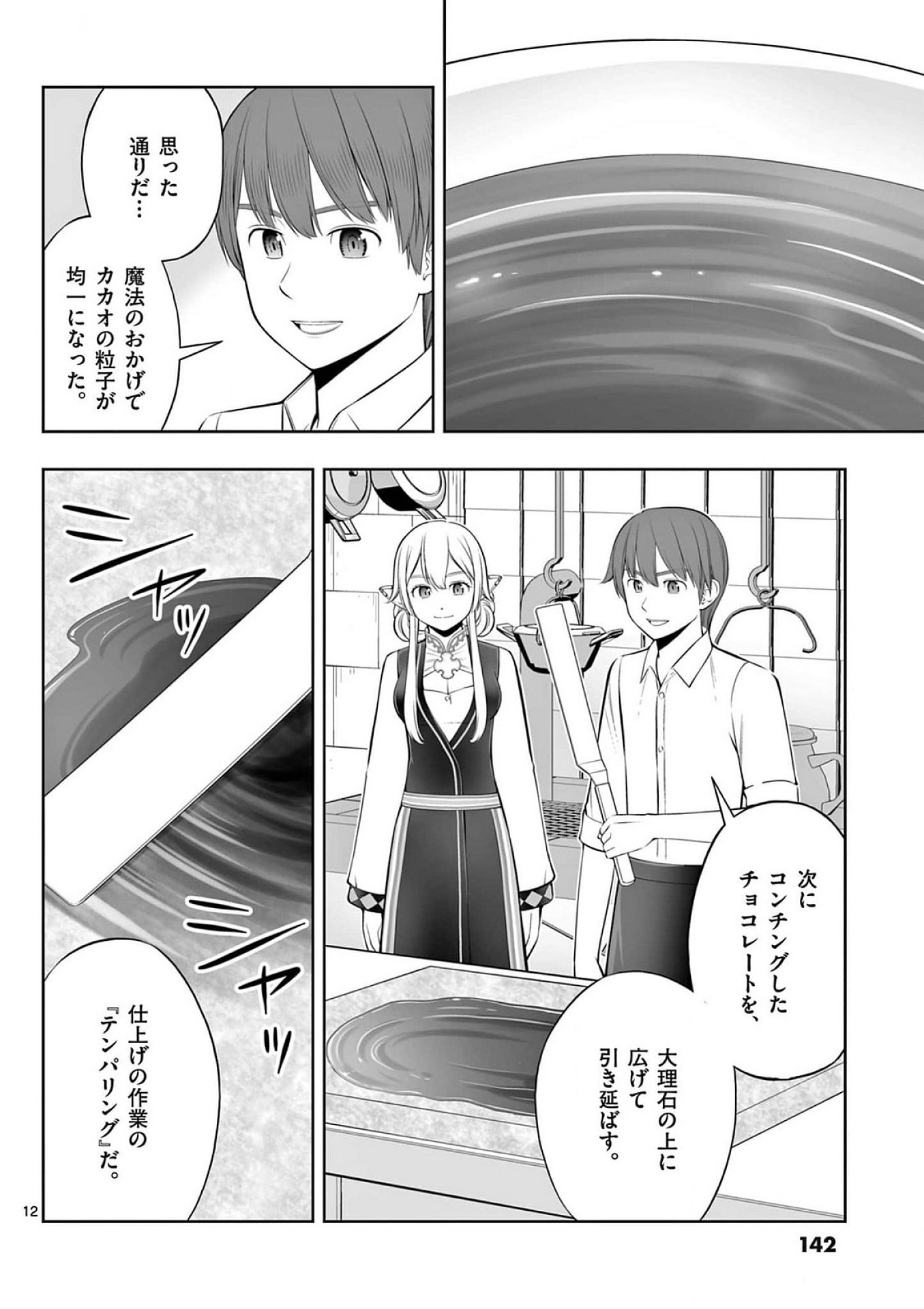 OKASHI SHOKUNIN NO NARIAGARI - TENSAI PATISHIE NO RYOUCHI KEIEI Chap 41 - Pic 12