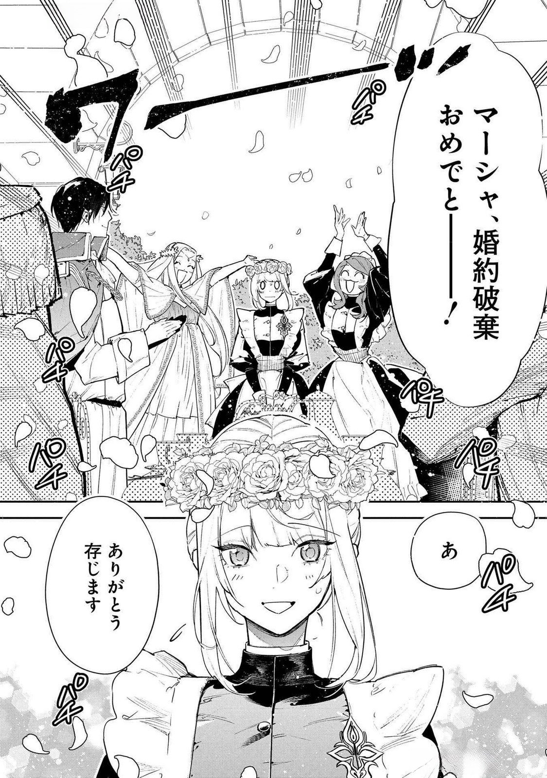 URAGIRARETA NO DE, OUHITSUKI JIJO NI JOB CHANGE! Chap 23 - Pic 2