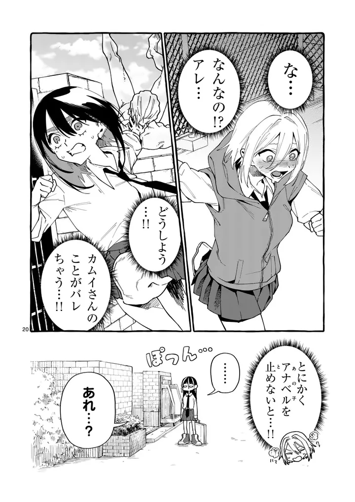 USHIRO NO SHOUMEN KAMUI-SAN Chapter 121 page 20 - nihonkuni.com
