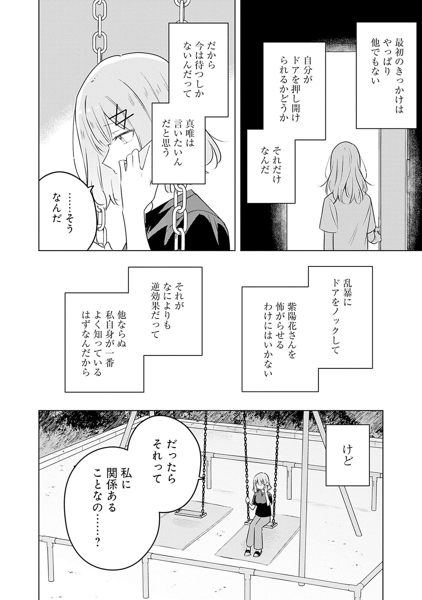 WATASHI GA KOIBITO NI NARERU WAKE NAI JAN, MURI MURI! (※MURI JA NAKATTA!?) Chap 58 - Pic 18