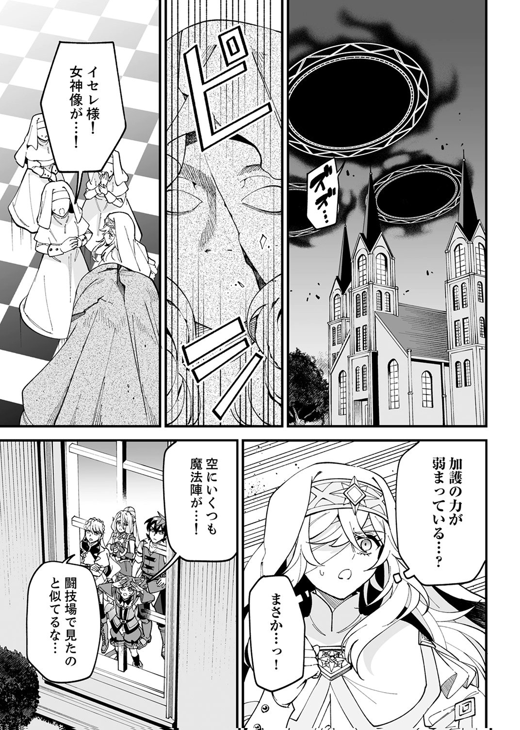 MUNOU TO TSUIHOU SARETA SAIJAKU MAHOU KENSHI, NOROI GA TOKETA NODE SAIKYOU E NARIAGARU Chapter 16 - Page 33
