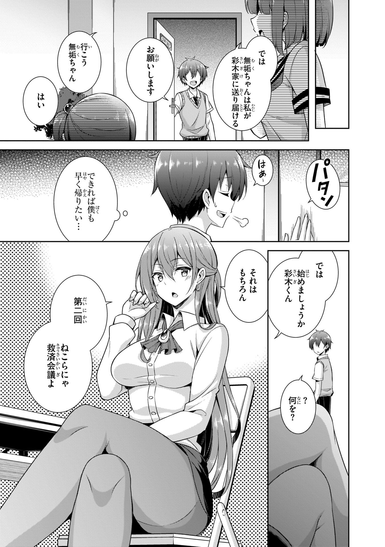 BOKU NO KANOJO SENSEI Chap 26 - Pic 21