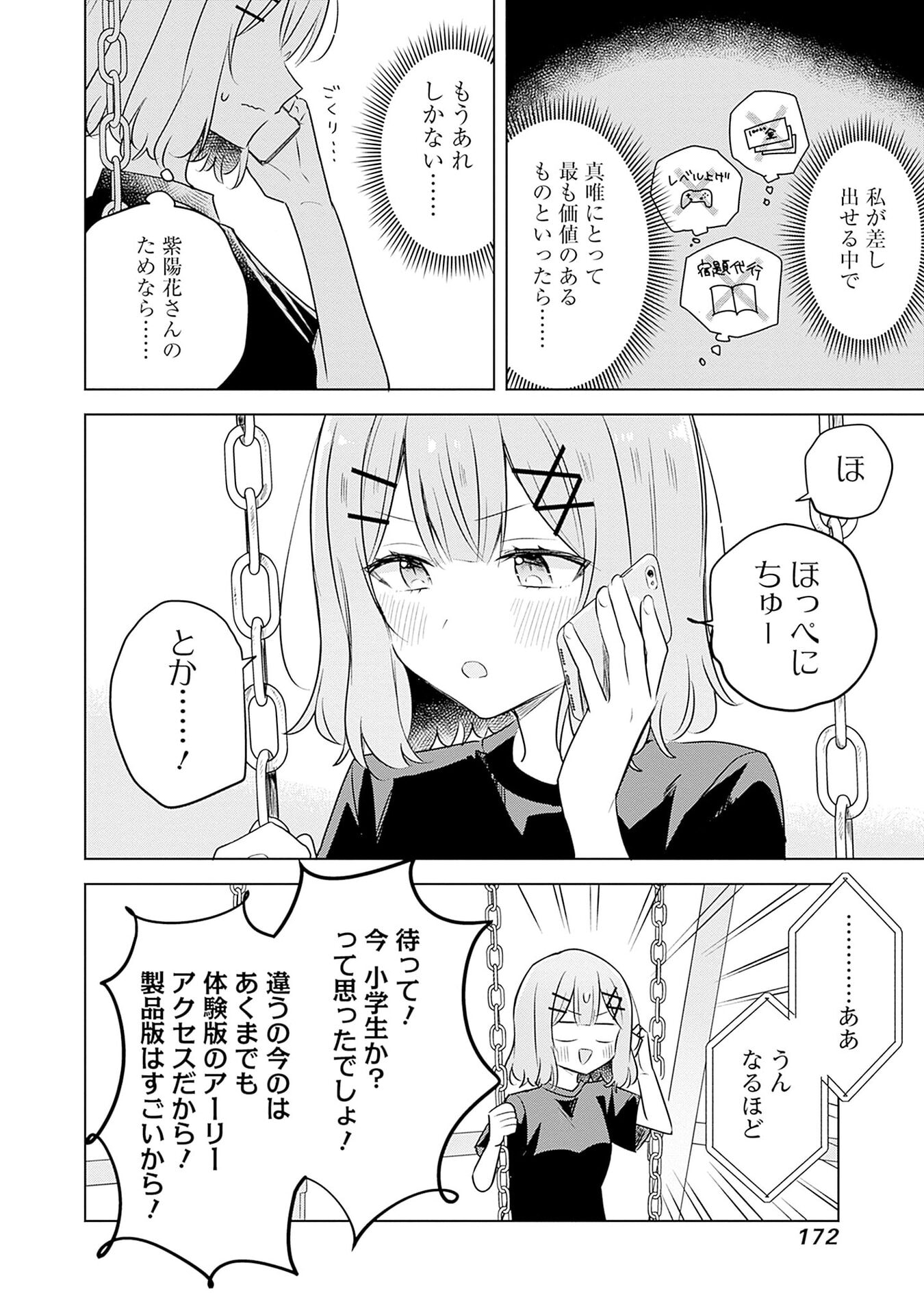 WATASHI GA KOIBITO NI NARERU WAKE NAI JAN, MURI MURI! (※MURI JA NAKATTA!?) Chap 58 - Pic 12