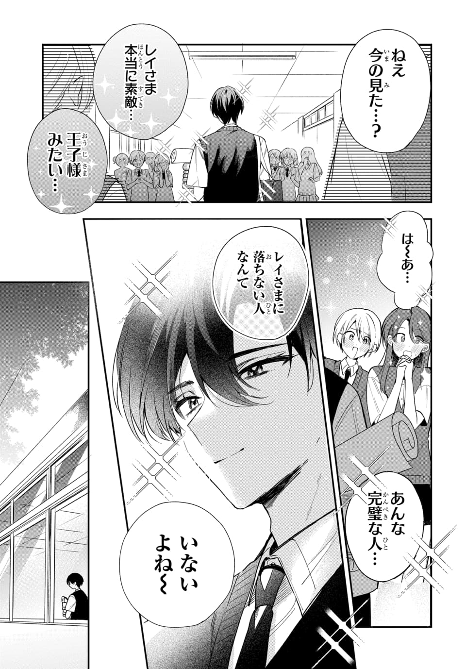 OSORAKU KANOJO WA ORE NO ANIKI WO NERATTERU Chap 22 - Pic 3