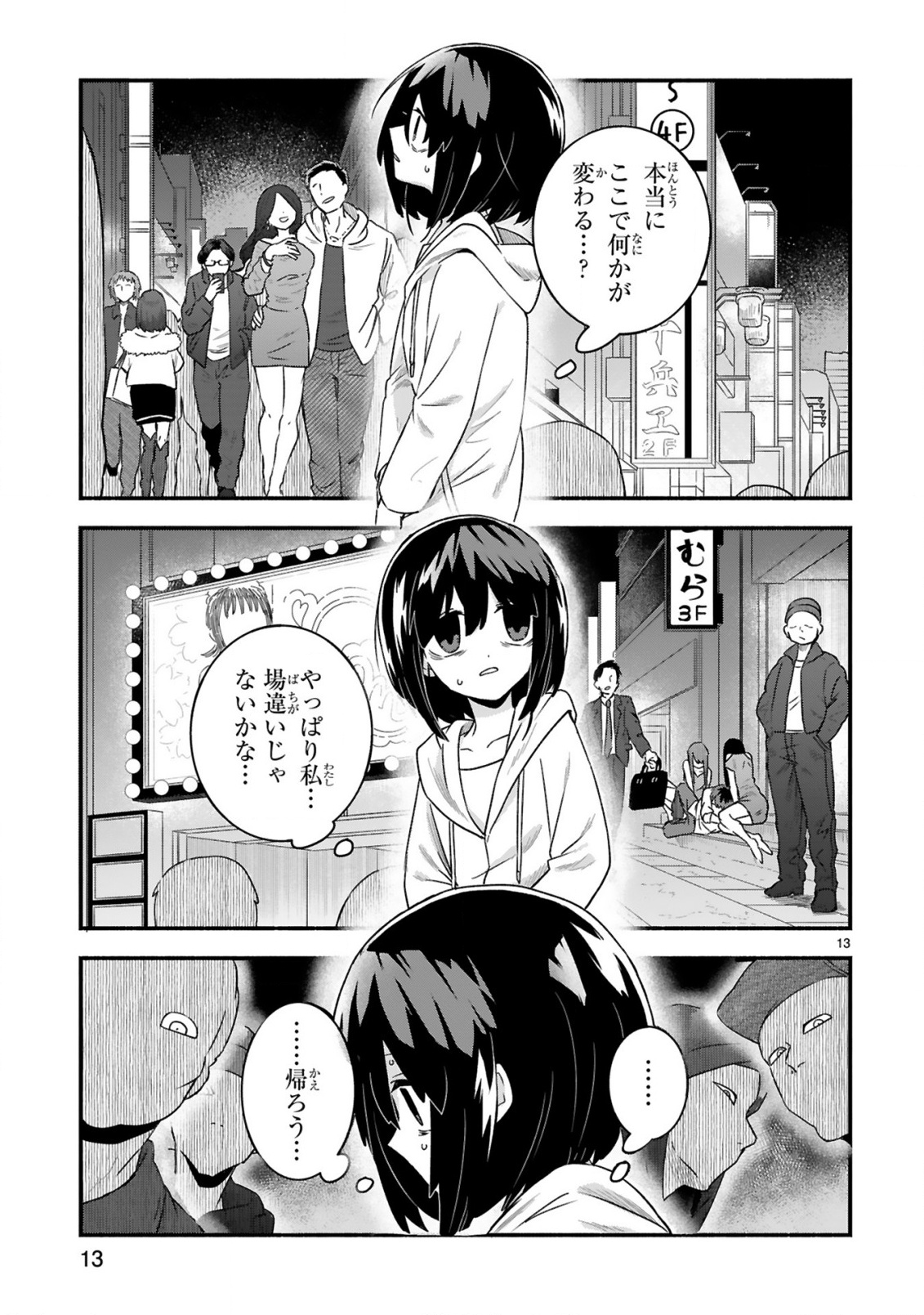 ICHIBANGAI DE TSUKAMAETE: 14-SAI KARA HAJIMERU BOTTAKURI KYACCHI Chap 1 - Pic 13