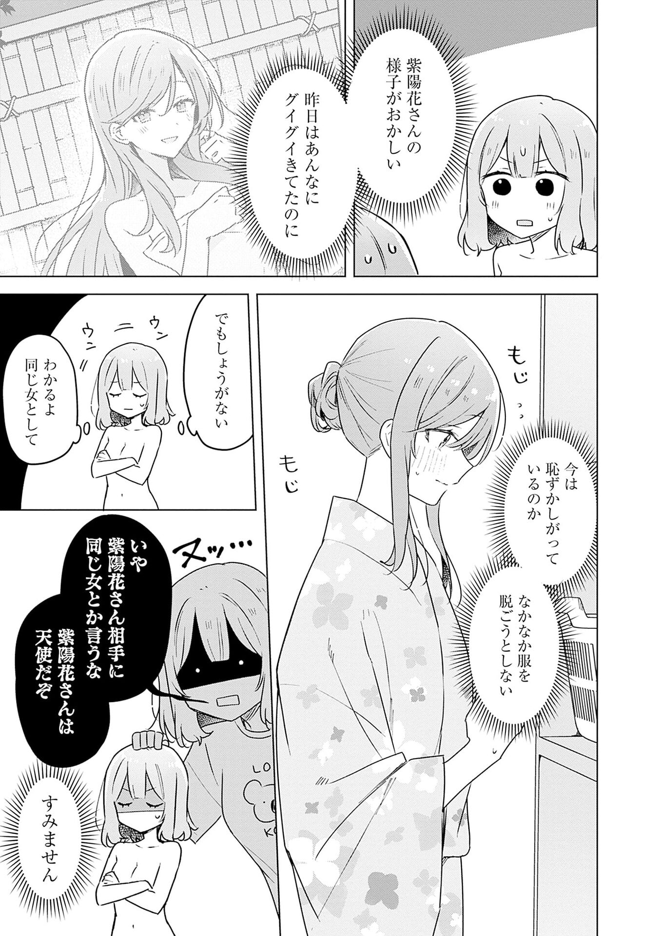 WATASHI GA KOIBITO NI NARERU WAKE NAI JAN, MURI MURI! (※MURI JA NAKATTA!?) Chap 54 - Pic 5