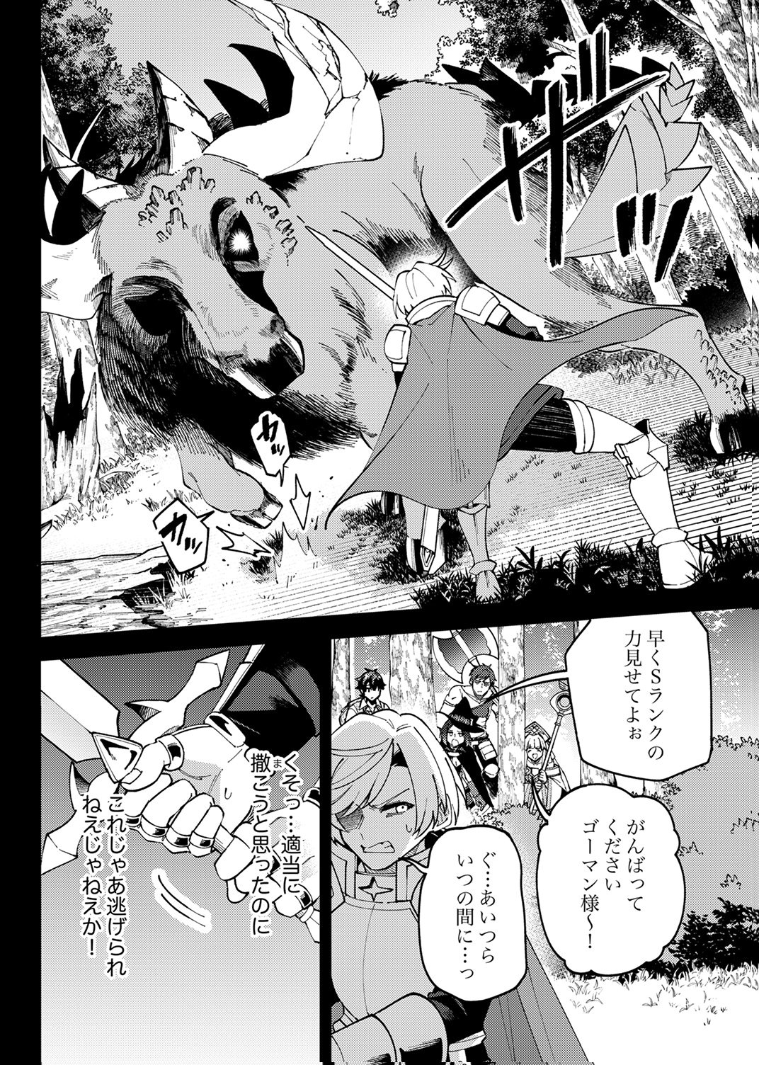 MUNOU TO TSUIHOU SARETA SAIJAKU MAHOU KENSHI, NOROI GA TOKETA NODE SAIKYOU E NARIAGARU Chapter 18 - Page 6
