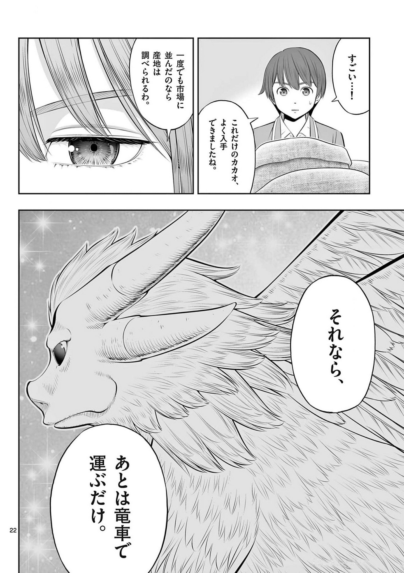 OKASHI SHOKUNIN NO NARIAGARI - TENSAI PATISHIE NO RYOUCHI KEIEI Chapter 39 page 22 - nihonkuni.com