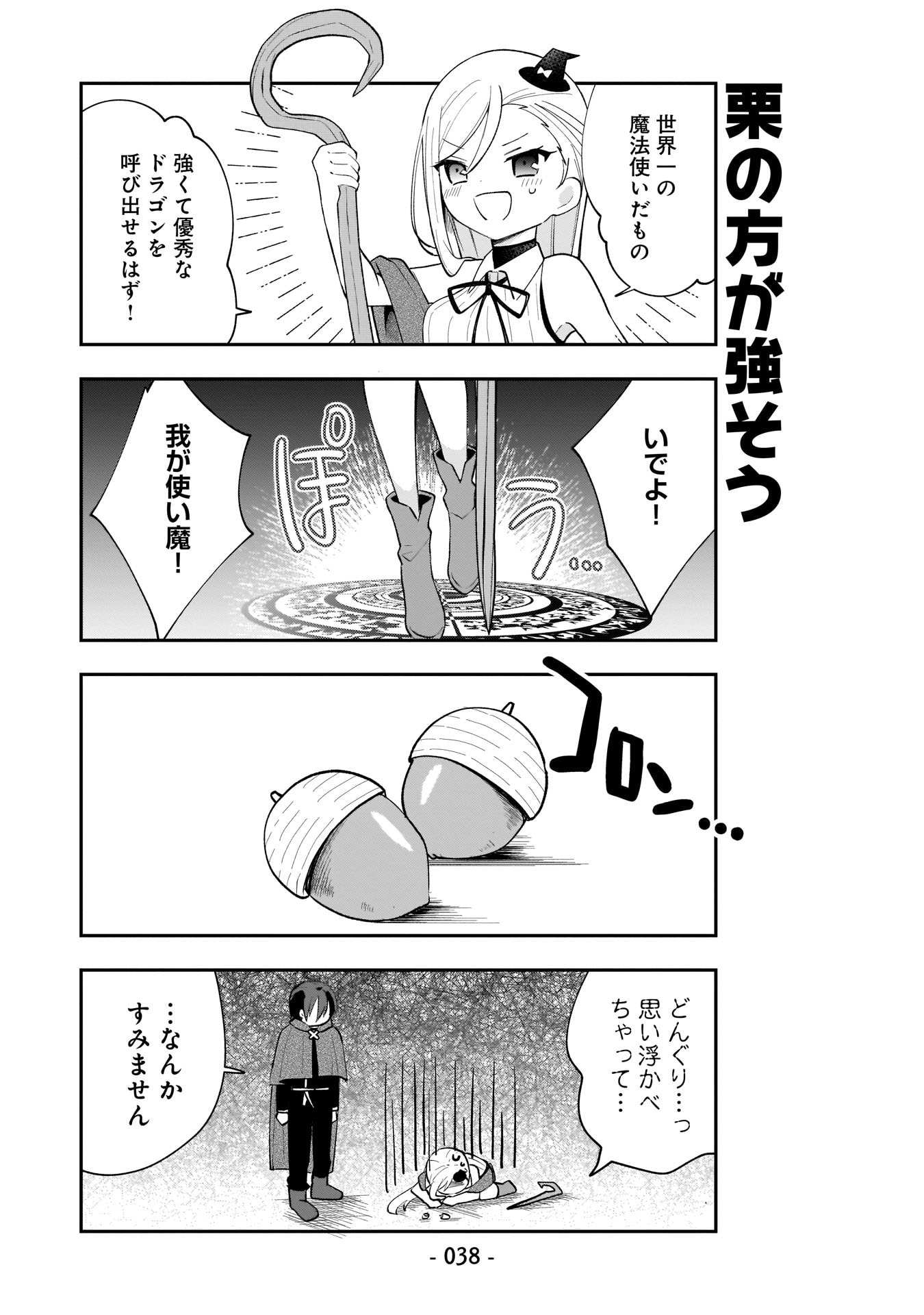 SEKAI ICHI NO MAHOU TSUKAI WA DESHI NI MAKENAI! Chapter 3 - Page 4