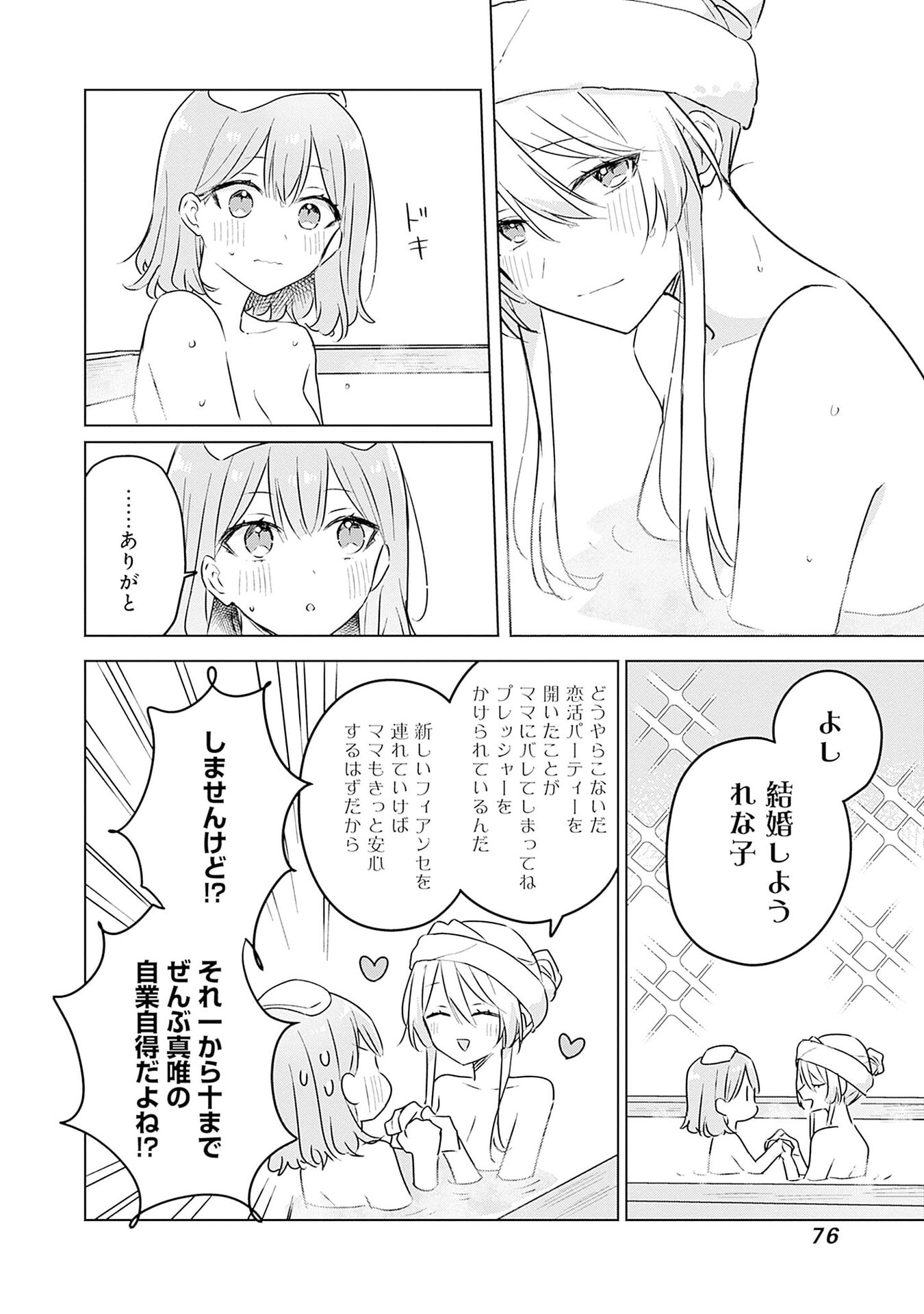 WATASHI GA KOIBITO NI NARERU WAKE NAI JAN, MURI MURI! (※MURI JA NAKATTA!?) Chap 54 - Pic 20