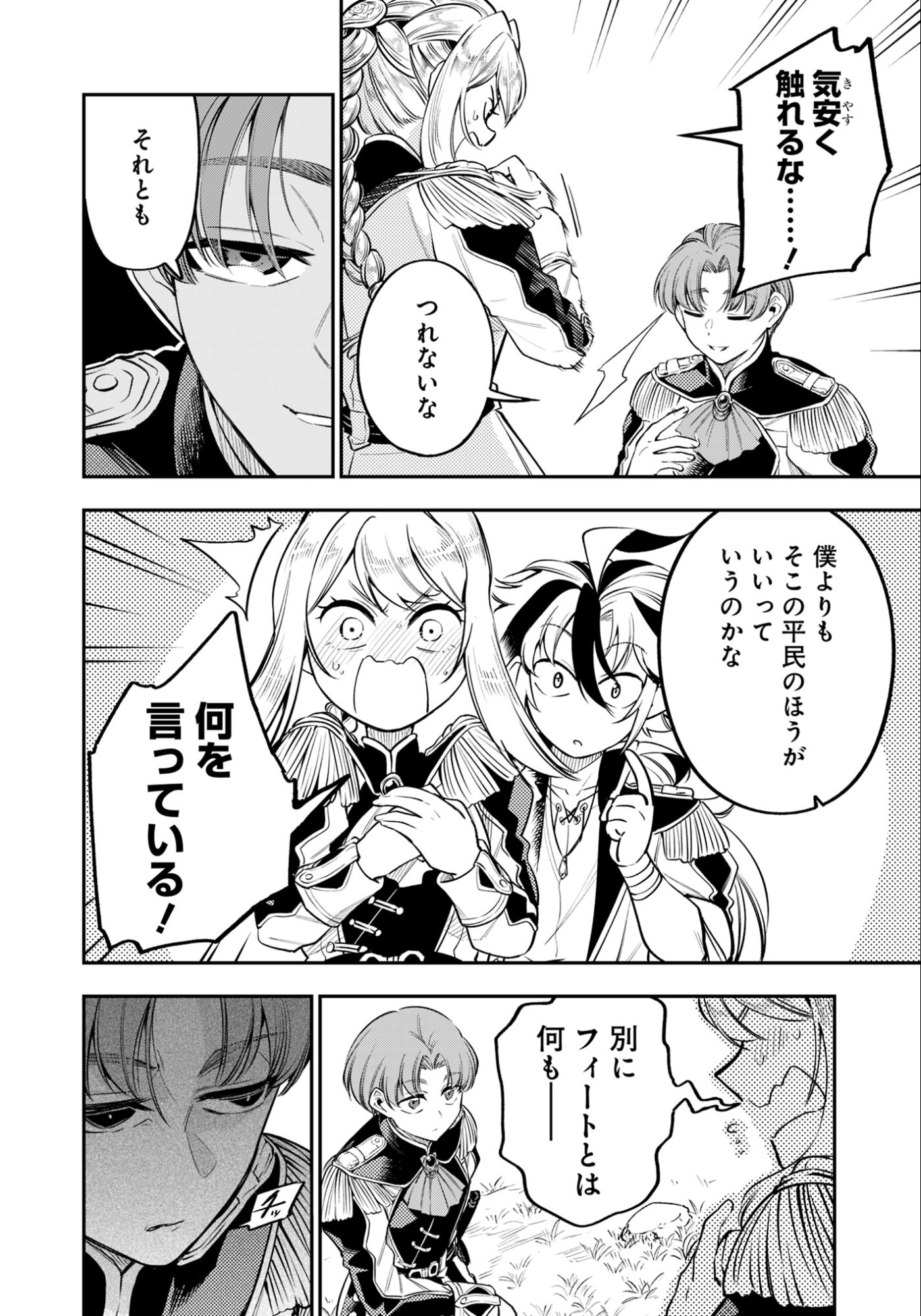KEN WO MOTANAI KENSEI, KIZOKU NI SHIHAI SARETA KISHI GAKUEN DE MUSOU SURU - RAW Chap 10.1 - Pic 8
