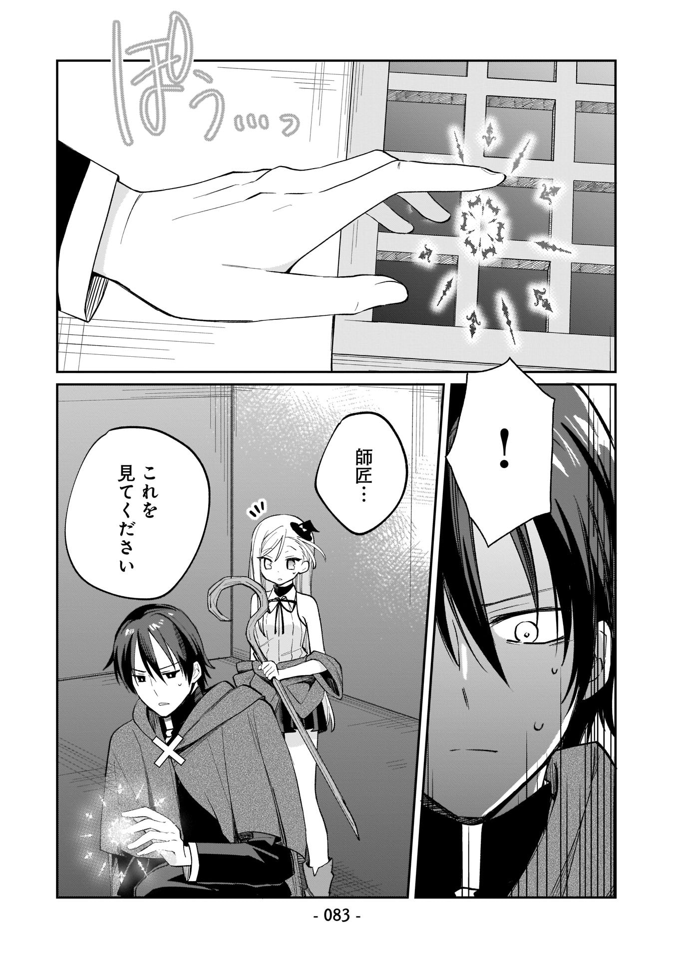 SEKAI ICHI NO MAHOU TSUKAI WA DESHI NI MAKENAI! Chapter 5 - Page 15