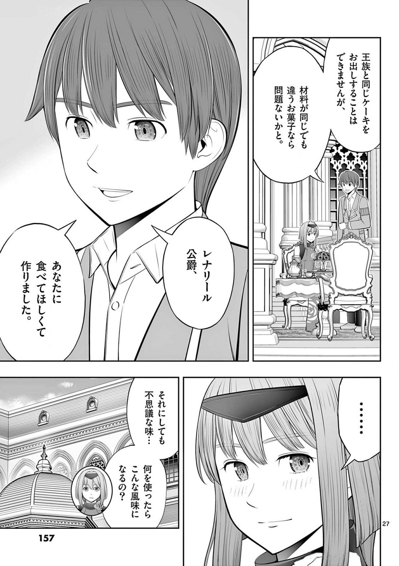 OKASHI SHOKUNIN NO NARIAGARI - TENSAI PATISHIE NO RYOUCHI KEIEI Chap 41 - Pic 27