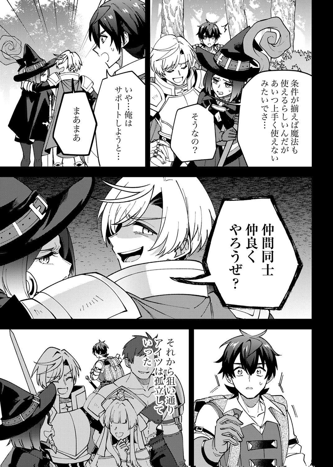 MUNOU TO TSUIHOU SARETA SAIJAKU MAHOU KENSHI, NOROI GA TOKETA NODE SAIKYOU E NARIAGARU Chapter 18 - Page 15