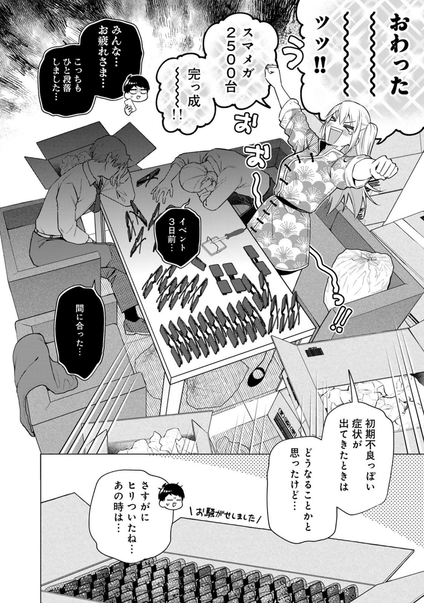 E, SHANAI SYSTEM SUBETE ONE OPE SHITEIRU WATASHI WO KAIKO DESU KA? Chapter 28 page 12 - nihonkuni.com