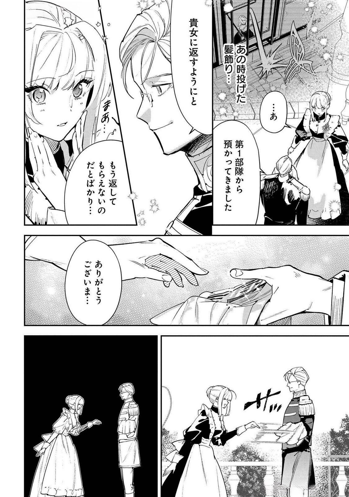 URAGIRARETA NO DE, OUHITSUKI JIJO NI JOB CHANGE! Chap 23 - Pic 16