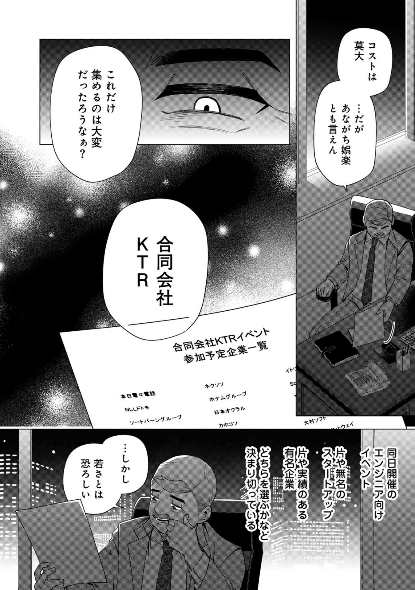 E, SHANAI SYSTEM SUBETE ONE OPE SHITEIRU WATASHI WO KAIKO DESU KA? Chap 30 - Pic 2