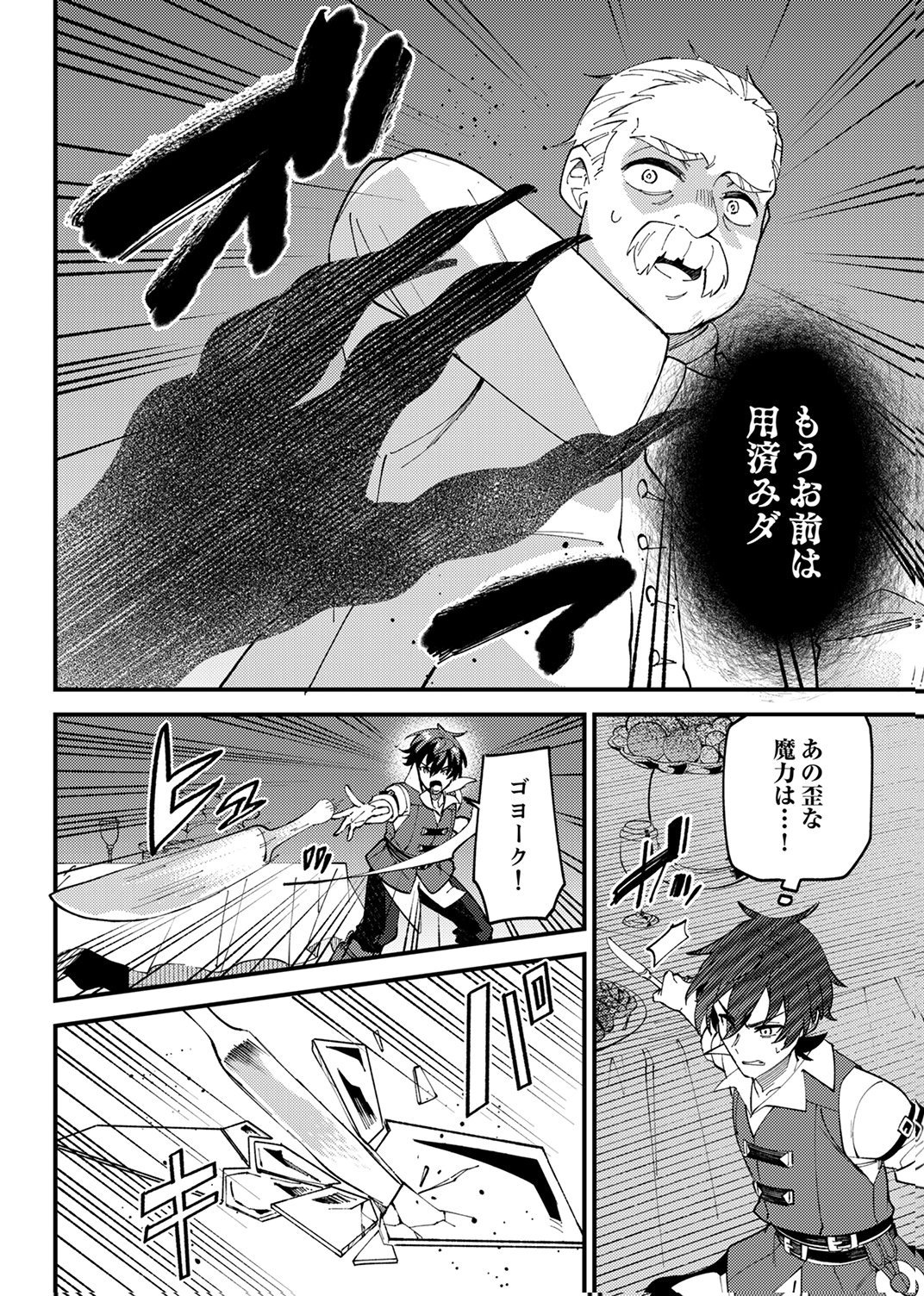 MUNOU TO TSUIHOU SARETA SAIJAKU MAHOU KENSHI, NOROI GA TOKETA NODE SAIKYOU E NARIAGARU Chapter 16 - Page 30