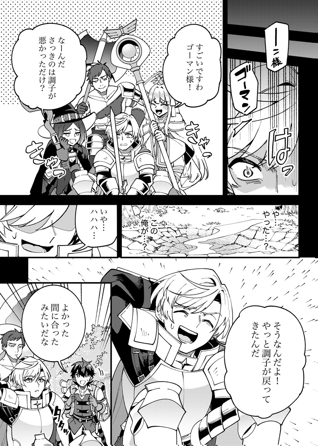 MUNOU TO TSUIHOU SARETA SAIJAKU MAHOU KENSHI, NOROI GA TOKETA NODE SAIKYOU E NARIAGARU Chapter 18 - Page 9