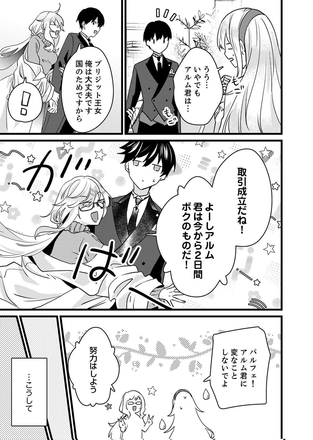 SHITSUJI DESU GA NANIKA? ~OSANANAJIMI NO PAWAHARA KOUJO TO ZETSUEN SHITARA, RINKOKU NO HIMAWARI OUJO NI HIROWARETA NODE KONO MI WO SASAGEMASU~ Chapter 18 page 9 - nihonkuni.com